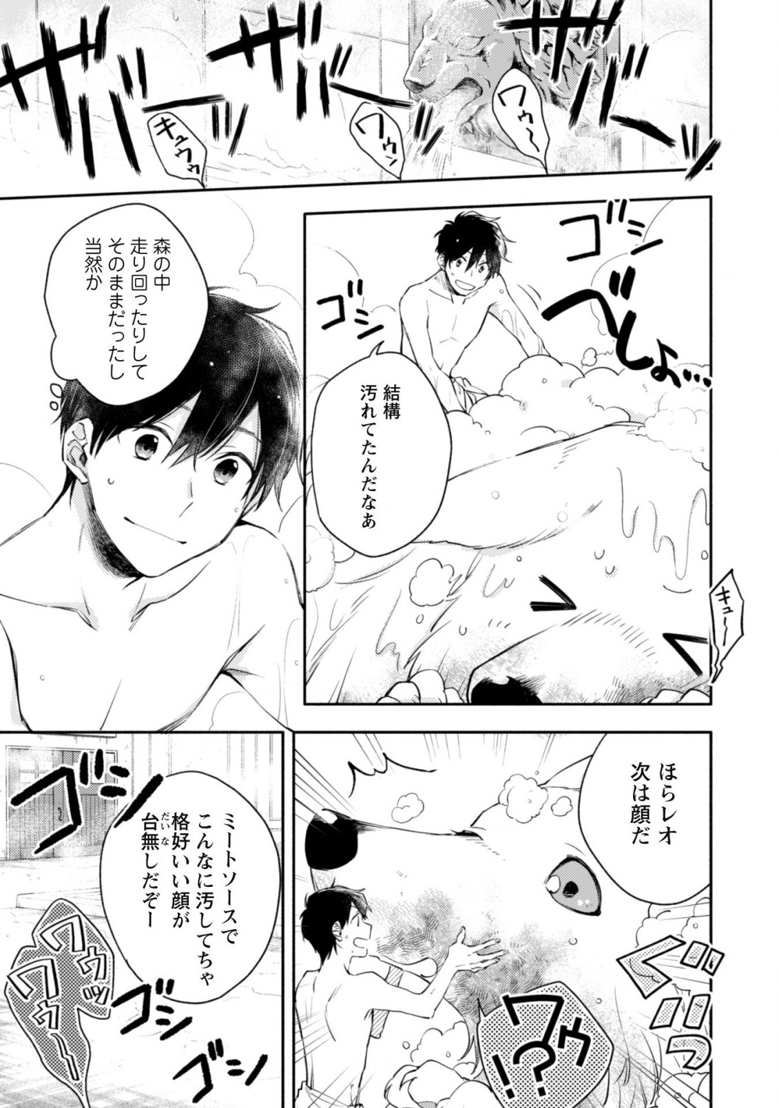 ISEKAI TENI SHITARA AIKEN GA SAIKYOU NI NARIMASHITA: SILVER FENRIR TO ORE GA ISEKAI KURASHI O HAJIMETARA - raw - Chapter 10 - https://jpdd.ccdd.to/JPDD/isekaitenishitaraaikengasaikyouninarimashitasilverfenrirtooregaisekaikurashiohajimetara/198548/exzrl55q4ar.jpg