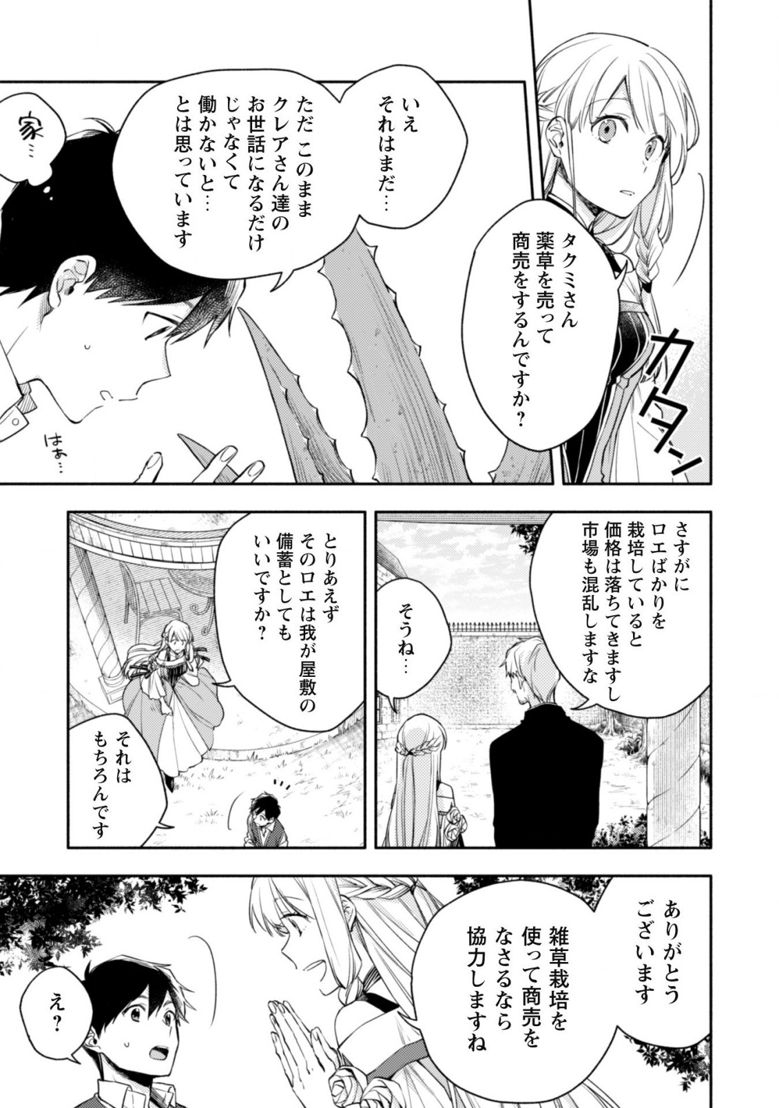 ISEKAI TENI SHITARA AIKEN GA SAIKYOU NI NARIMASHITA: SILVER FENRIR TO ORE GA ISEKAI KURASHI O HAJIMETARA - raw - Chapter 10 - https://jpdd.ccdd.to/JPDD/isekaitenishitaraaikengasaikyouninarimashitasilverfenrirtooregaisekaikurashiohajimetara/198548/frlpejchols.jpg