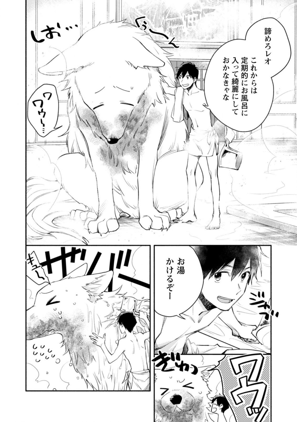 ISEKAI TENI SHITARA AIKEN GA SAIKYOU NI NARIMASHITA: SILVER FENRIR TO ORE GA ISEKAI KURASHI O HAJIMETARA - raw - Chapter 10 - https://jpdd.ccdd.to/JPDD/isekaitenishitaraaikengasaikyouninarimashitasilverfenrirtooregaisekaikurashiohajimetara/198548/gyt2euu2l5z.jpg