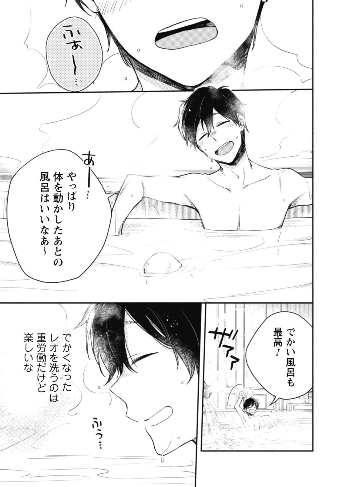 ISEKAI TENI SHITARA AIKEN GA SAIKYOU NI NARIMASHITA: SILVER FENRIR TO ORE GA ISEKAI KURASHI O HAJIMETARA - raw - Chapter 10 - https://jpdd.ccdd.to/JPDD/isekaitenishitaraaikengasaikyouninarimashitasilverfenrirtooregaisekaikurashiohajimetara/198548/l2ltu525j41.jpg