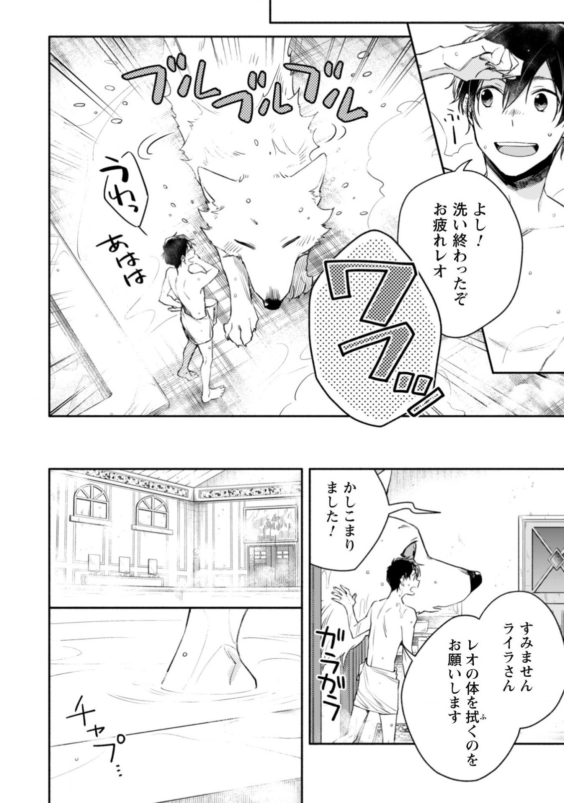 ISEKAI TENI SHITARA AIKEN GA SAIKYOU NI NARIMASHITA: SILVER FENRIR TO ORE GA ISEKAI KURASHI O HAJIMETARA - raw - Chapter 10 - https://jpdd.ccdd.to/JPDD/isekaitenishitaraaikengasaikyouninarimashitasilverfenrirtooregaisekaikurashiohajimetara/198548/qiyxn3beol3.jpg