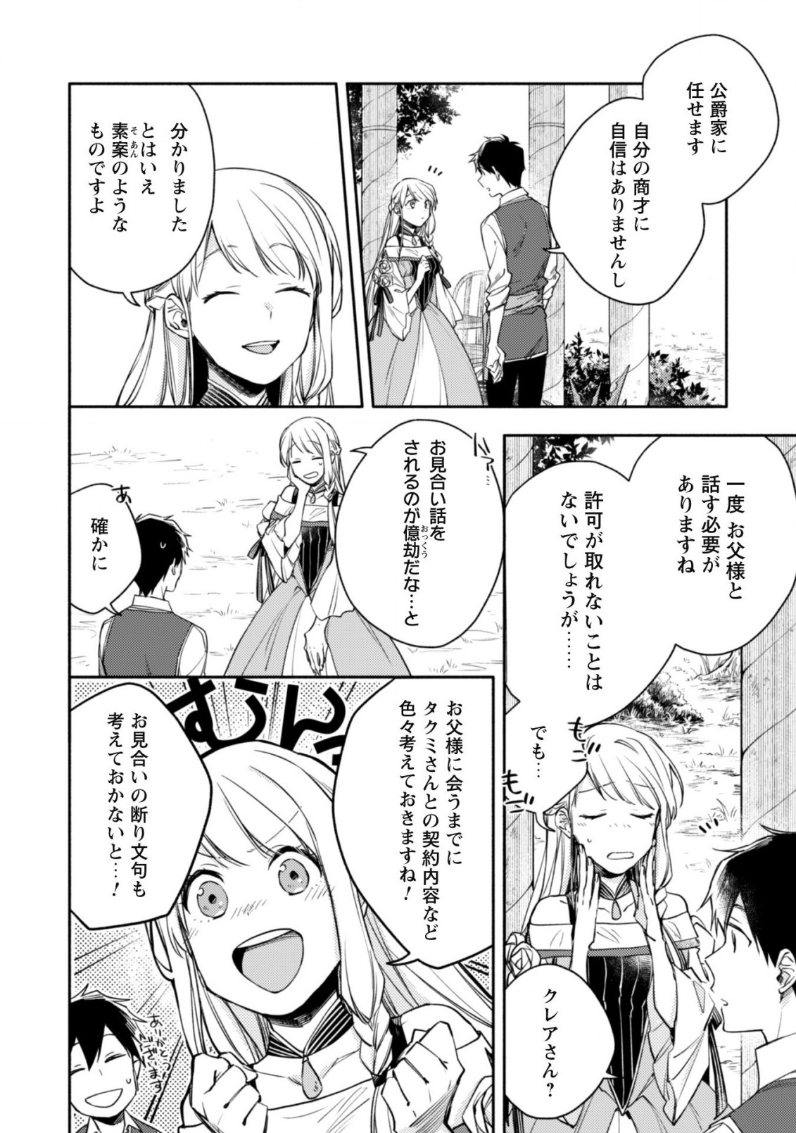 ISEKAI TENI SHITARA AIKEN GA SAIKYOU NI NARIMASHITA: SILVER FENRIR TO ORE GA ISEKAI KURASHI O HAJIMETARA - raw - Chapter 10 - https://jpdd.ccdd.to/JPDD/isekaitenishitaraaikengasaikyouninarimashitasilverfenrirtooregaisekaikurashiohajimetara/198548/wmukeoltawz.jpg