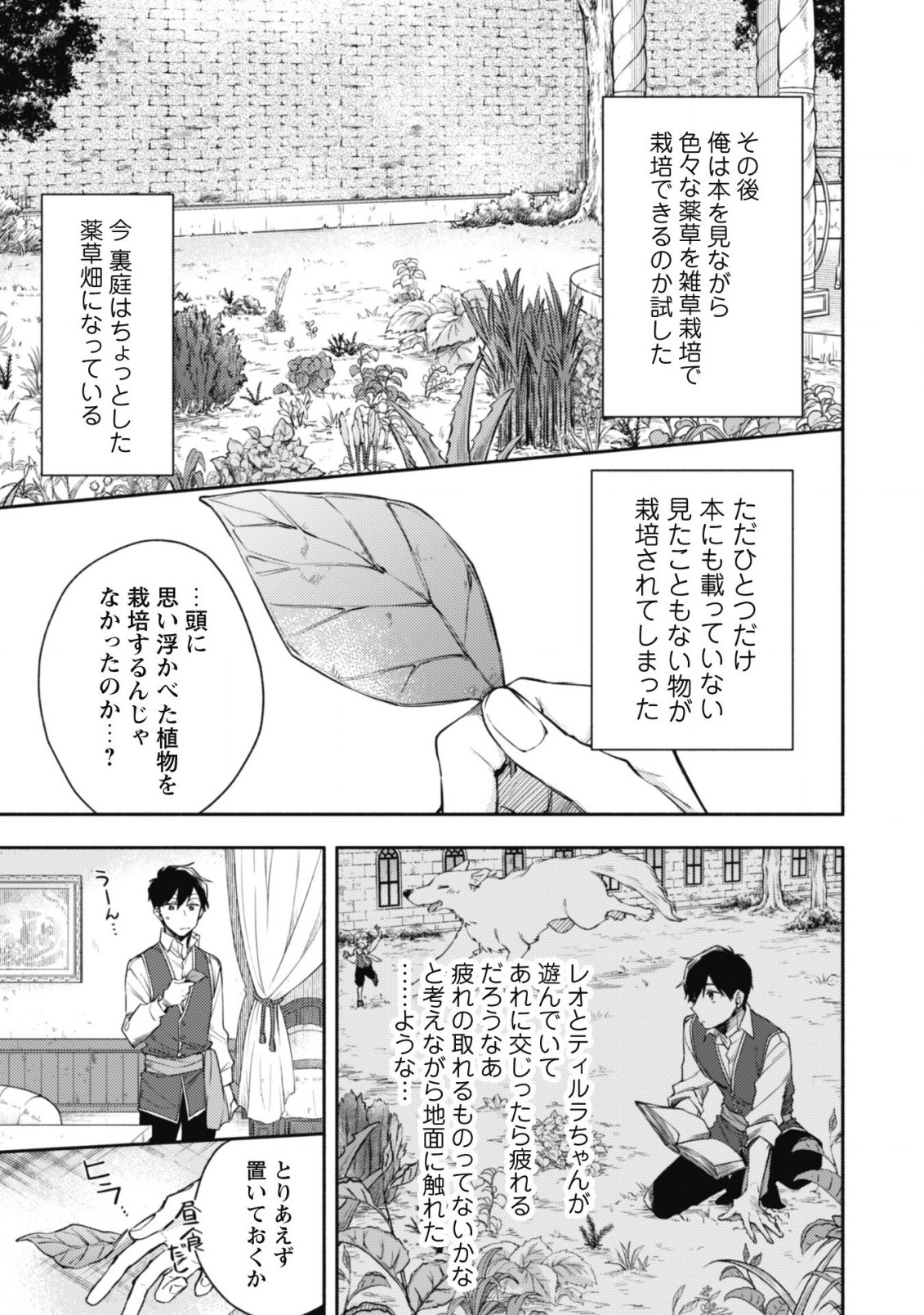 ISEKAI TENI SHITARA AIKEN GA SAIKYOU NI NARIMASHITA: SILVER FENRIR TO ORE GA ISEKAI KURASHI O HAJIMETARA - raw - Chapter 10 - https://jpdd.ccdd.to/JPDD/isekaitenishitaraaikengasaikyouninarimashitasilverfenrirtooregaisekaikurashiohajimetara/198548/xa3fcctyesa.jpg