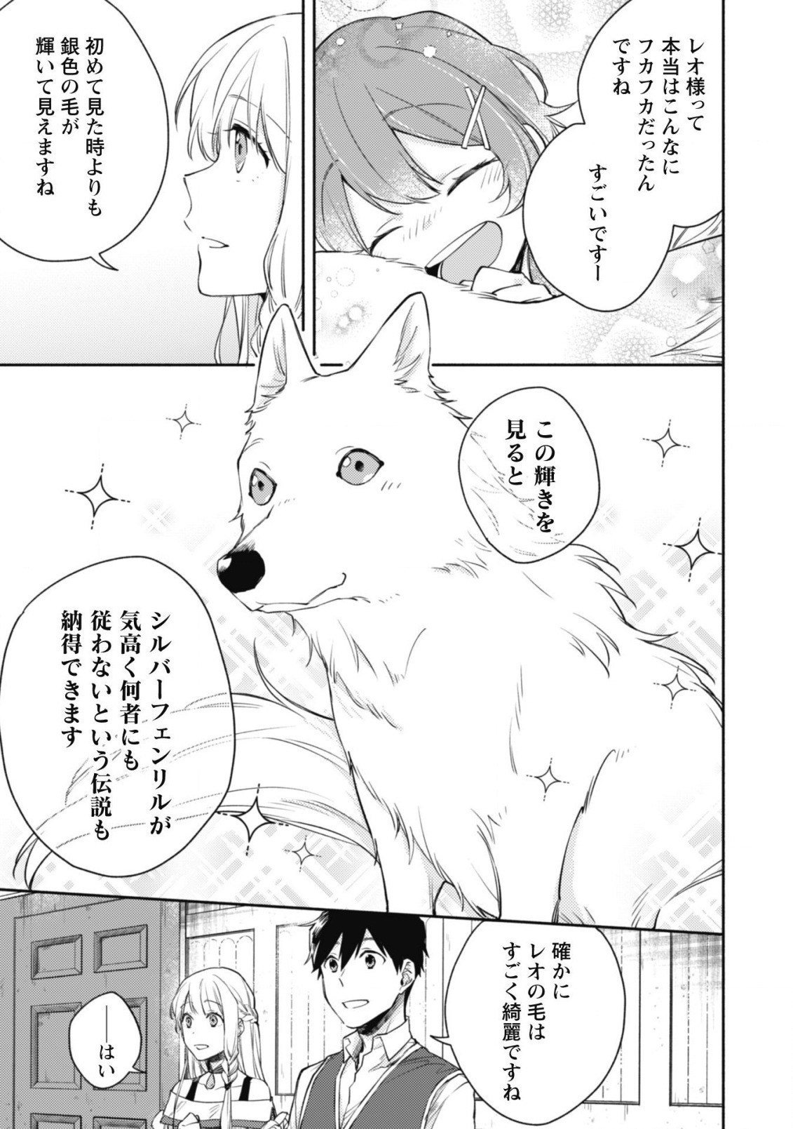 ISEKAI TENI SHITARA AIKEN GA SAIKYOU NI NARIMASHITA: SILVER FENRIR TO ORE GA ISEKAI KURASHI O HAJIMETARA - raw - Chapter 10 - https://jpdd.ccdd.to/JPDD/isekaitenishitaraaikengasaikyouninarimashitasilverfenrirtooregaisekaikurashiohajimetara/198548/xw4tzyzkk21.jpg