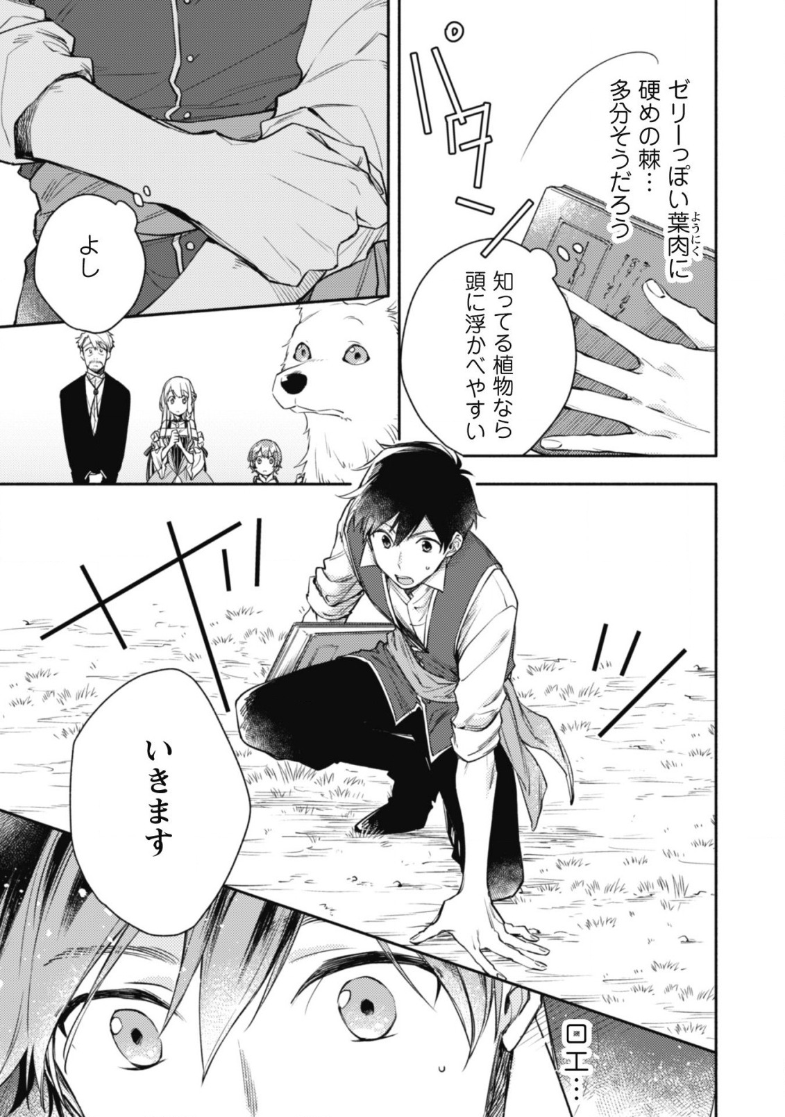 ISEKAI TENI SHITARA AIKEN GA SAIKYOU NI NARIMASHITA: SILVER FENRIR TO ORE GA ISEKAI KURASHI O HAJIMETARA - raw - Chapter 10 - https://jpdd.ccdd.to/JPDD/isekaitenishitaraaikengasaikyouninarimashitasilverfenrirtooregaisekaikurashiohajimetara/198548/zleko4meeqd.jpg
