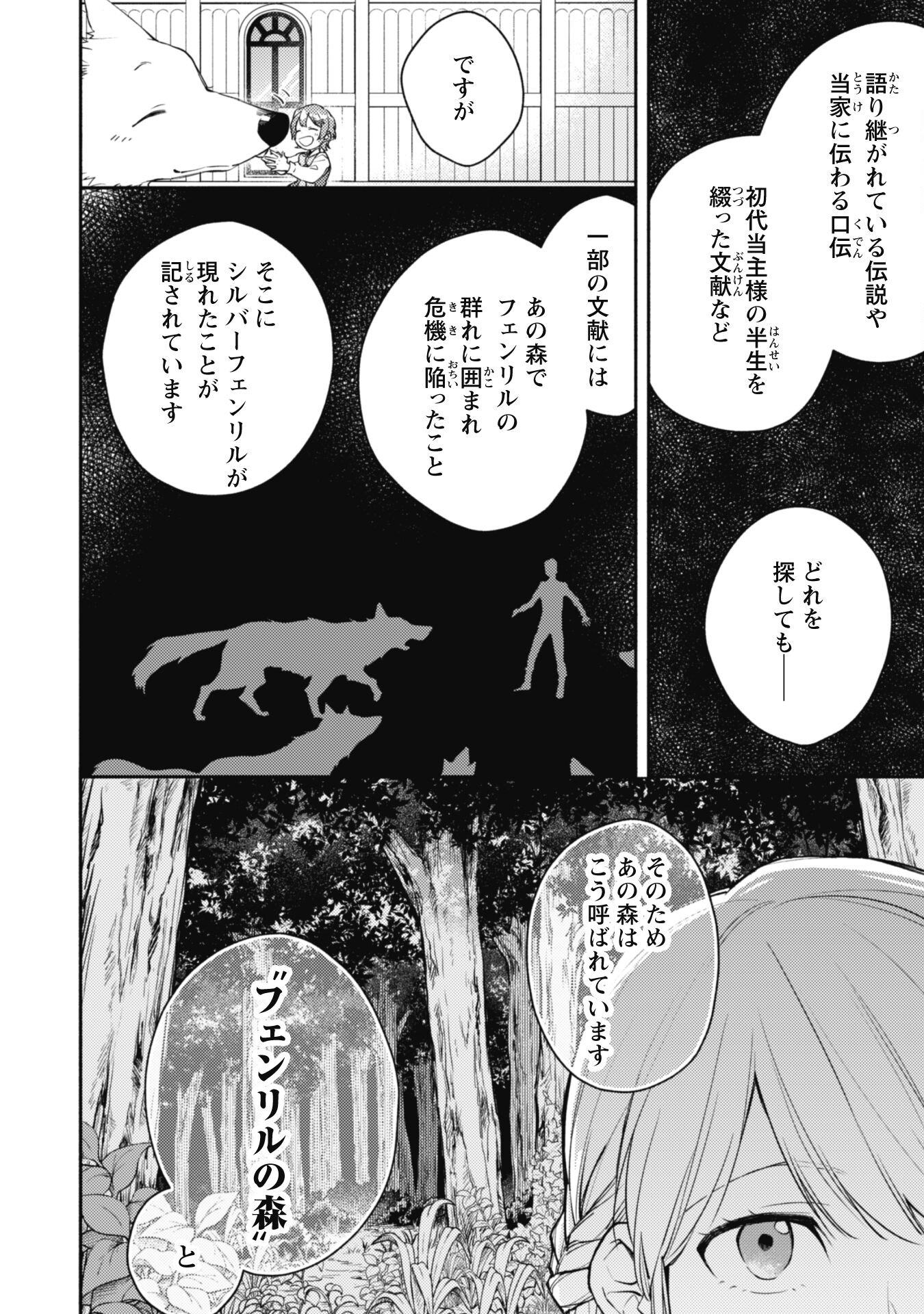 ISEKAI TENI SHITARA AIKEN GA SAIKYOU NI NARIMASHITA: SILVER FENRIR TO ORE GA ISEKAI KURASHI O HAJIMETARA - raw - Chapter 11 - https://jpdd.ccdd.to/JPDD/isekaitenishitaraaikengasaikyouninarimashitasilverfenrirtooregaisekaikurashiohajimetara/198634/0tnl0ulkw2y.jpg