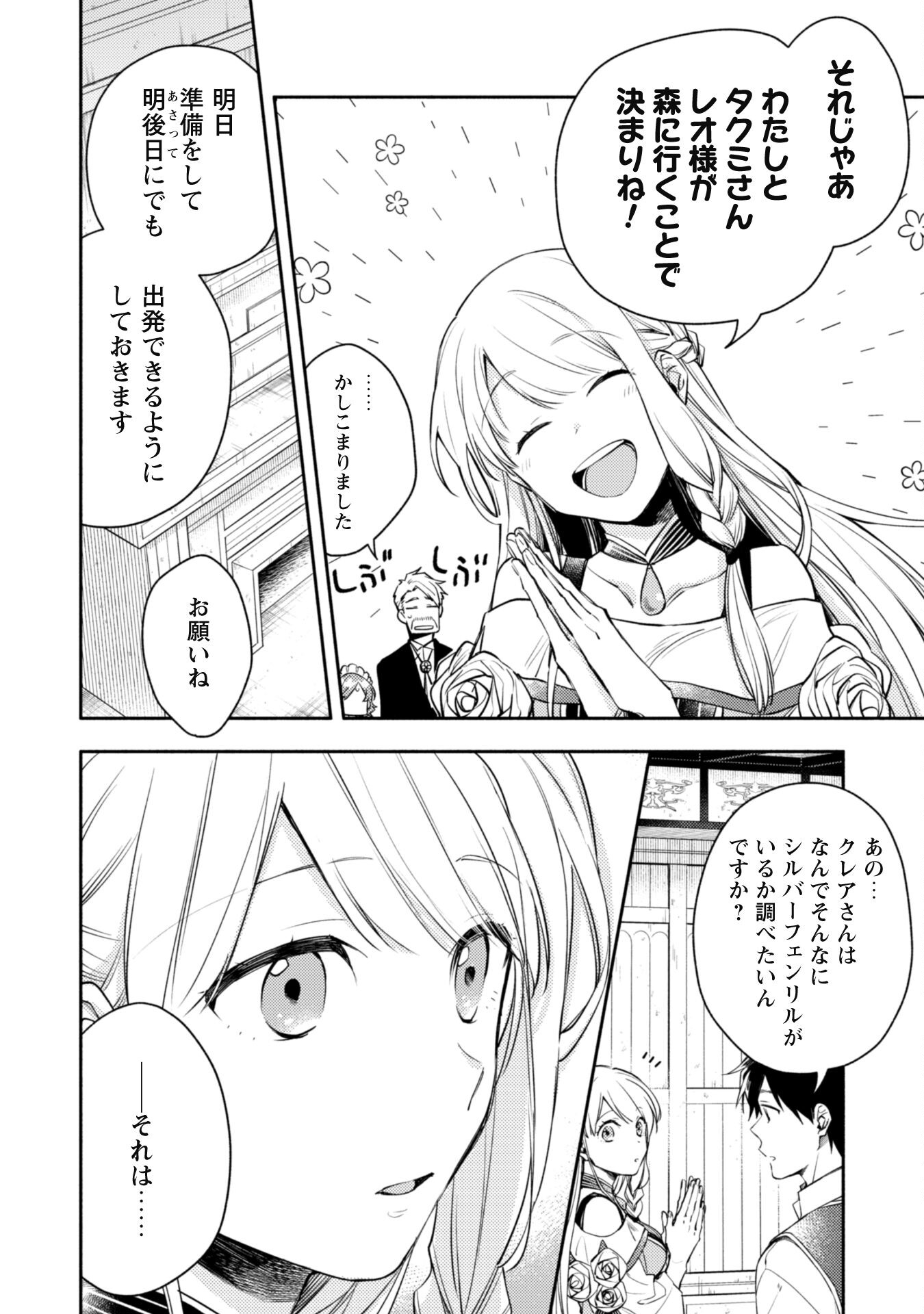 ISEKAI TENI SHITARA AIKEN GA SAIKYOU NI NARIMASHITA: SILVER FENRIR TO ORE GA ISEKAI KURASHI O HAJIMETARA - raw - Chapter 11 - https://jpdd.ccdd.to/JPDD/isekaitenishitaraaikengasaikyouninarimashitasilverfenrirtooregaisekaikurashiohajimetara/198634/34eeltjh3ci.jpg