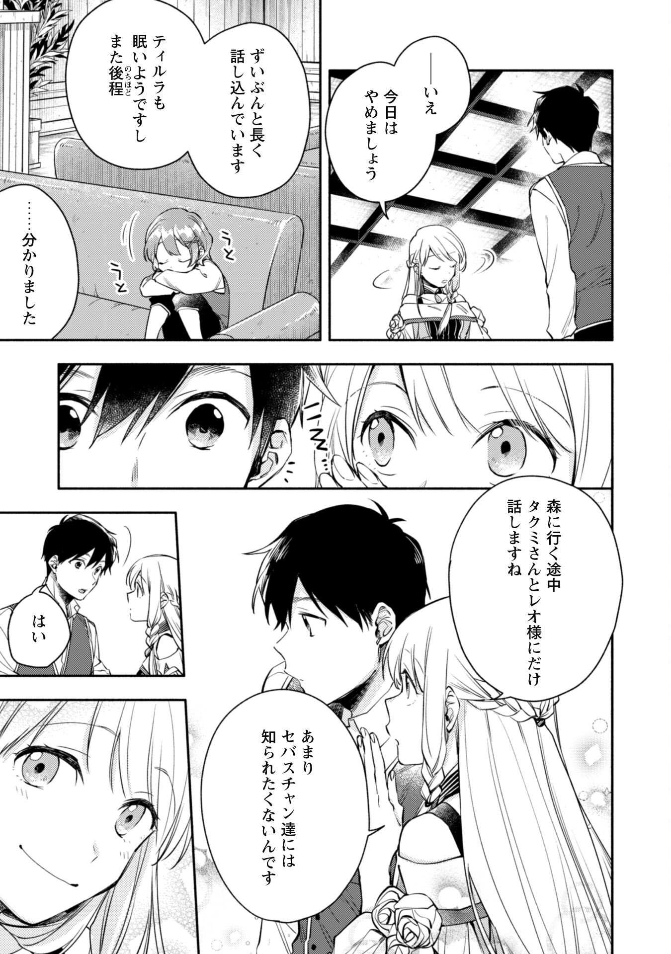 ISEKAI TENI SHITARA AIKEN GA SAIKYOU NI NARIMASHITA: SILVER FENRIR TO ORE GA ISEKAI KURASHI O HAJIMETARA - raw - Chapter 11 - https://jpdd.ccdd.to/JPDD/isekaitenishitaraaikengasaikyouninarimashitasilverfenrirtooregaisekaikurashiohajimetara/198634/4hex2hqyrhm.jpg