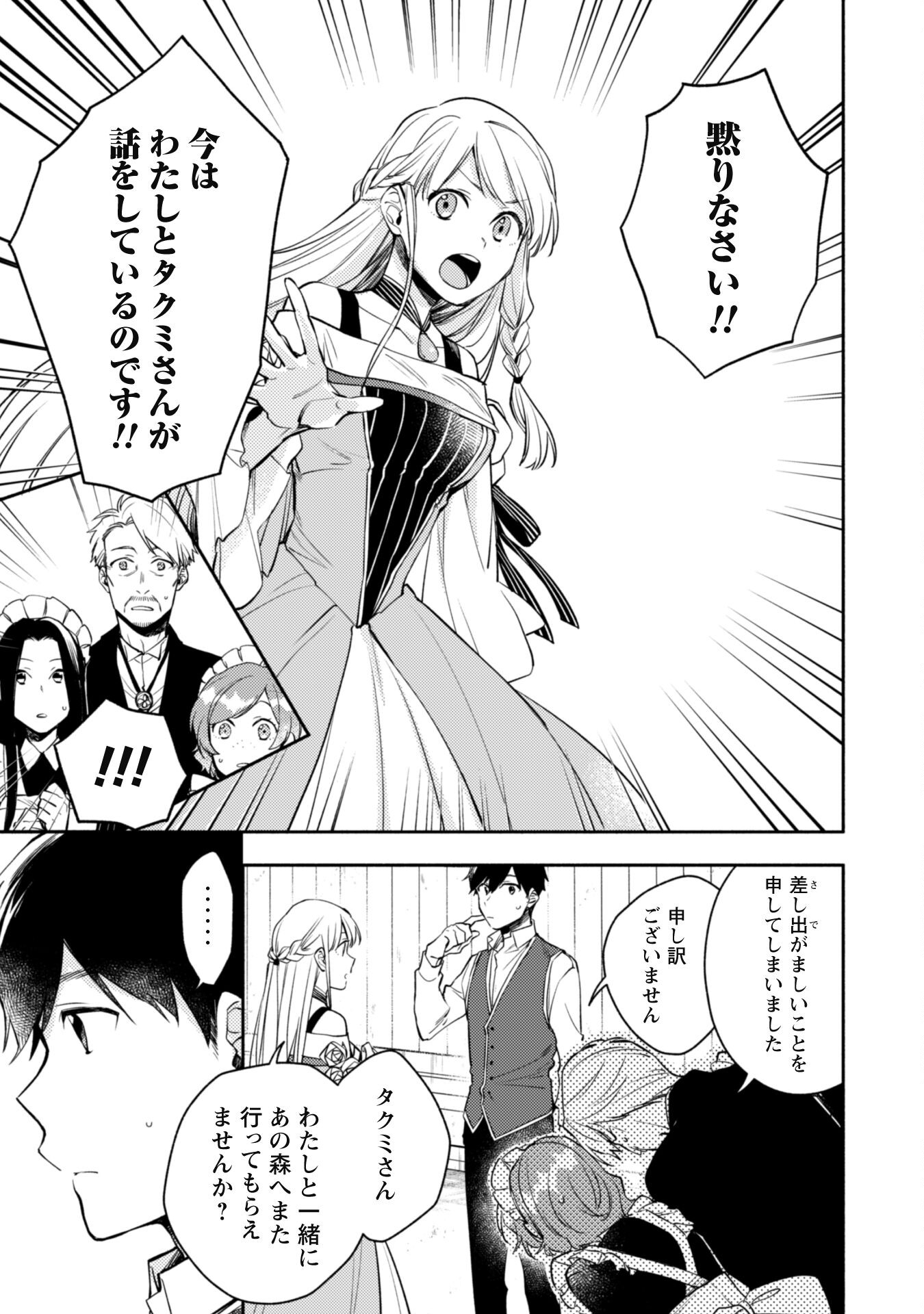 ISEKAI TENI SHITARA AIKEN GA SAIKYOU NI NARIMASHITA: SILVER FENRIR TO ORE GA ISEKAI KURASHI O HAJIMETARA - raw - Chapter 11 - https://jpdd.ccdd.to/JPDD/isekaitenishitaraaikengasaikyouninarimashitasilverfenrirtooregaisekaikurashiohajimetara/198634/5jtq0ujsvci.jpg