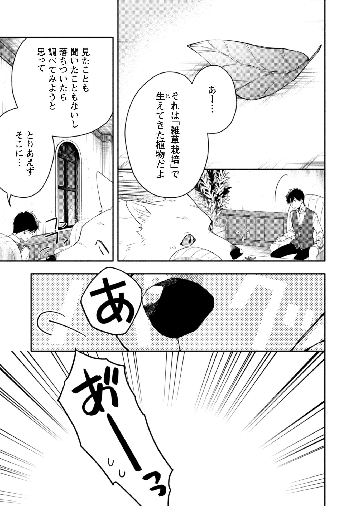 ISEKAI TENI SHITARA AIKEN GA SAIKYOU NI NARIMASHITA: SILVER FENRIR TO ORE GA ISEKAI KURASHI O HAJIMETARA - raw - Chapter 11 - https://jpdd.ccdd.to/JPDD/isekaitenishitaraaikengasaikyouninarimashitasilverfenrirtooregaisekaikurashiohajimetara/198634/blhbq1beqqn.jpg