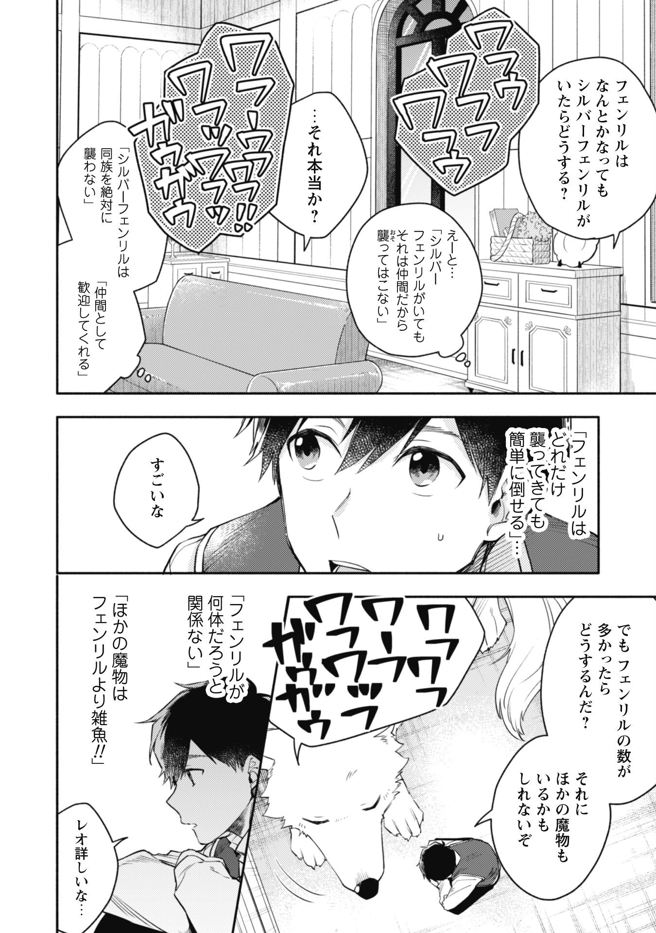 ISEKAI TENI SHITARA AIKEN GA SAIKYOU NI NARIMASHITA: SILVER FENRIR TO ORE GA ISEKAI KURASHI O HAJIMETARA - raw - Chapter 11 - https://jpdd.ccdd.to/JPDD/isekaitenishitaraaikengasaikyouninarimashitasilverfenrirtooregaisekaikurashiohajimetara/198634/d4iidydhdtb.jpg