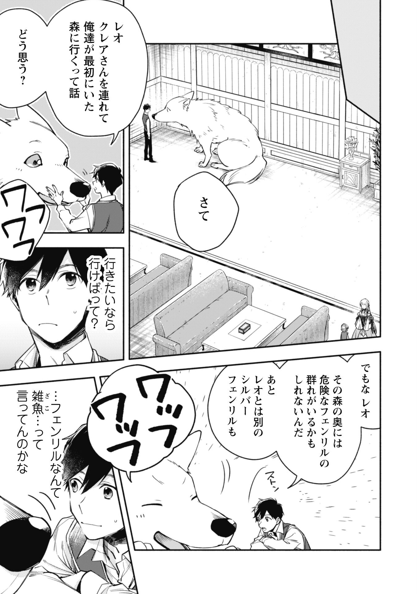 ISEKAI TENI SHITARA AIKEN GA SAIKYOU NI NARIMASHITA: SILVER FENRIR TO ORE GA ISEKAI KURASHI O HAJIMETARA - raw - Chapter 11 - https://jpdd.ccdd.to/JPDD/isekaitenishitaraaikengasaikyouninarimashitasilverfenrirtooregaisekaikurashiohajimetara/198634/doqkfnhwte5.jpg