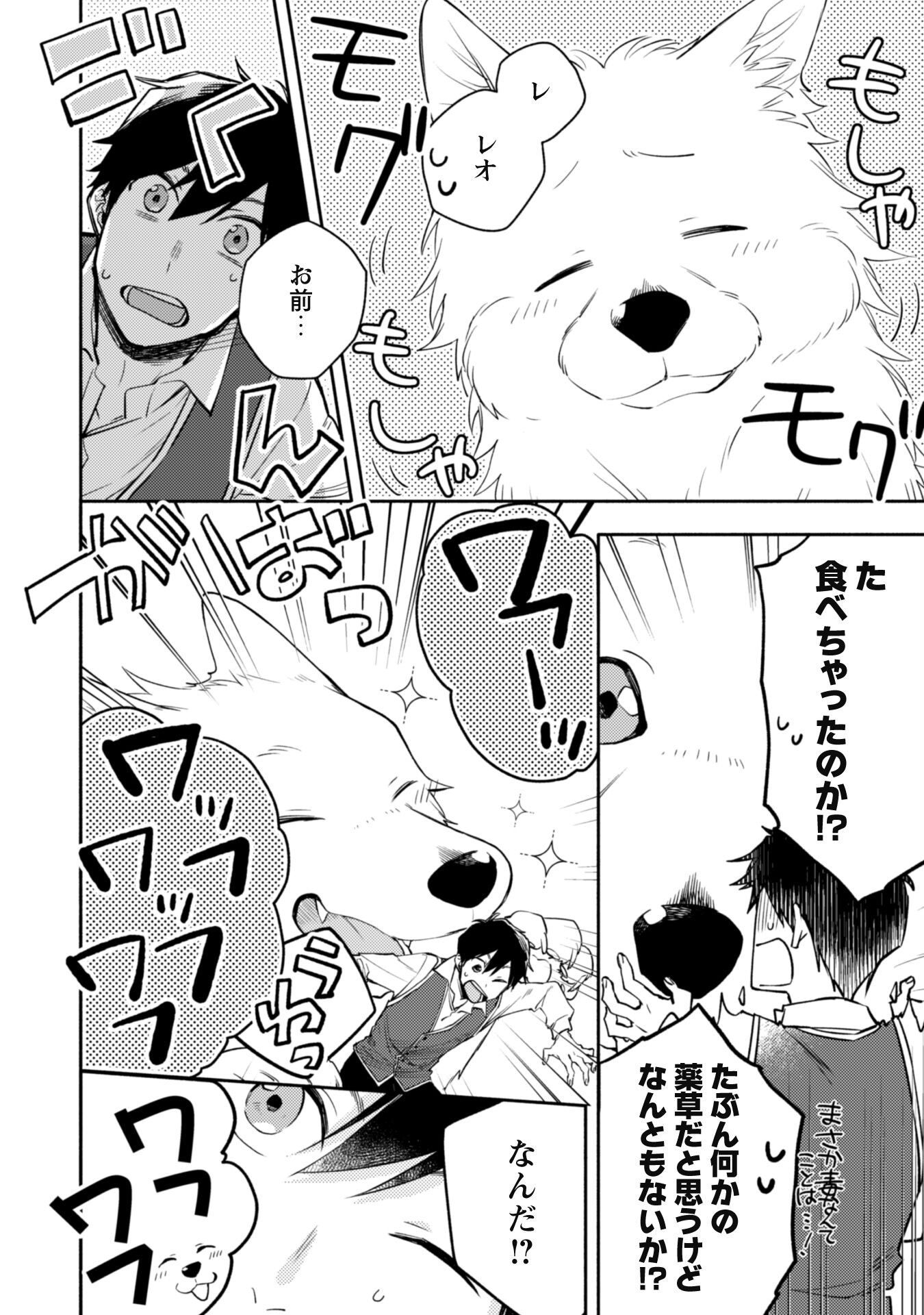 ISEKAI TENI SHITARA AIKEN GA SAIKYOU NI NARIMASHITA: SILVER FENRIR TO ORE GA ISEKAI KURASHI O HAJIMETARA - raw - Chapter 11 - https://jpdd.ccdd.to/JPDD/isekaitenishitaraaikengasaikyouninarimashitasilverfenrirtooregaisekaikurashiohajimetara/198634/eoojjja4kbm.jpg