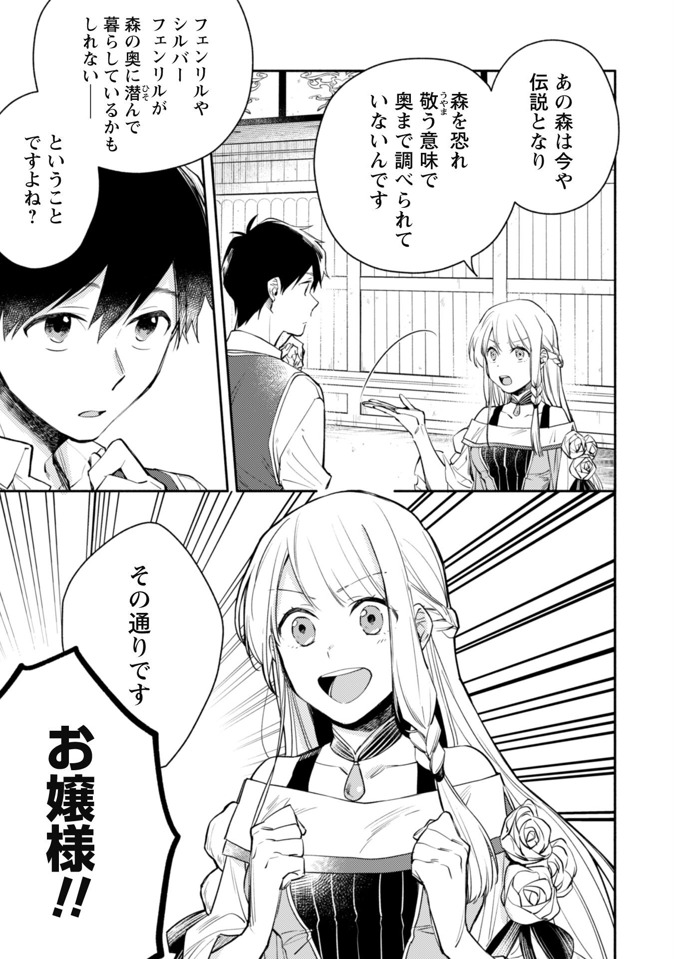 ISEKAI TENI SHITARA AIKEN GA SAIKYOU NI NARIMASHITA: SILVER FENRIR TO ORE GA ISEKAI KURASHI O HAJIMETARA - raw - Chapter 11 - https://jpdd.ccdd.to/JPDD/isekaitenishitaraaikengasaikyouninarimashitasilverfenrirtooregaisekaikurashiohajimetara/198634/ii0j3f5z55g.jpg