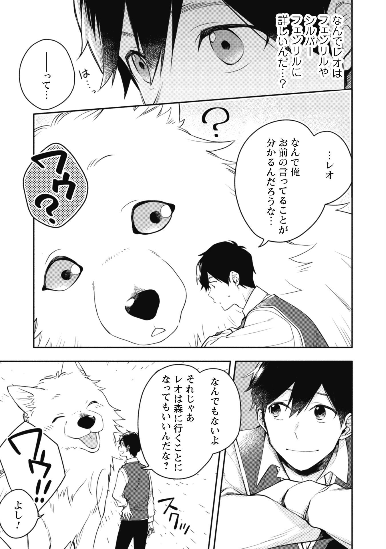 ISEKAI TENI SHITARA AIKEN GA SAIKYOU NI NARIMASHITA: SILVER FENRIR TO ORE GA ISEKAI KURASHI O HAJIMETARA - raw - Chapter 11 - https://jpdd.ccdd.to/JPDD/isekaitenishitaraaikengasaikyouninarimashitasilverfenrirtooregaisekaikurashiohajimetara/198634/inc0zmbkbpb.jpg