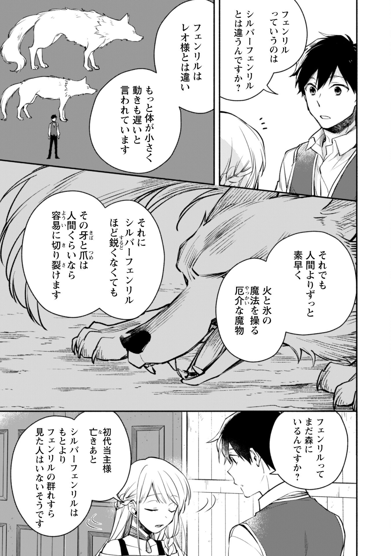 ISEKAI TENI SHITARA AIKEN GA SAIKYOU NI NARIMASHITA: SILVER FENRIR TO ORE GA ISEKAI KURASHI O HAJIMETARA - raw - Chapter 11 - https://jpdd.ccdd.to/JPDD/isekaitenishitaraaikengasaikyouninarimashitasilverfenrirtooregaisekaikurashiohajimetara/198634/j3rl202iujd.jpg