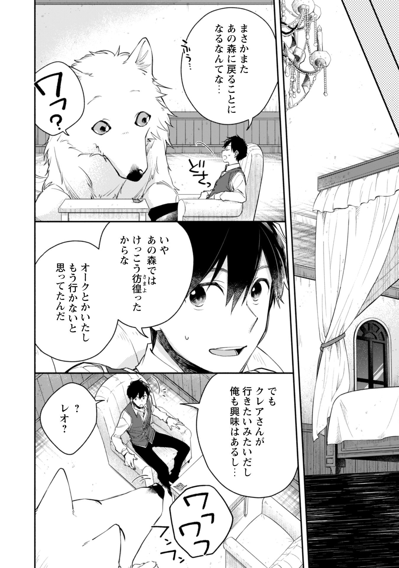 ISEKAI TENI SHITARA AIKEN GA SAIKYOU NI NARIMASHITA: SILVER FENRIR TO ORE GA ISEKAI KURASHI O HAJIMETARA - raw - Chapter 11 - https://jpdd.ccdd.to/JPDD/isekaitenishitaraaikengasaikyouninarimashitasilverfenrirtooregaisekaikurashiohajimetara/198634/kff3uqmduwy.jpg