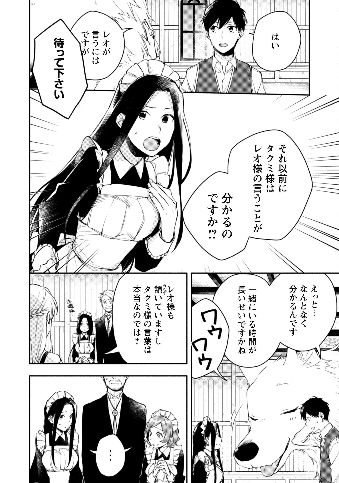 ISEKAI TENI SHITARA AIKEN GA SAIKYOU NI NARIMASHITA: SILVER FENRIR TO ORE GA ISEKAI KURASHI O HAJIMETARA - raw - Chapter 11 - https://jpdd.ccdd.to/JPDD/isekaitenishitaraaikengasaikyouninarimashitasilverfenrirtooregaisekaikurashiohajimetara/198634/mn2gyx2tsbg.jpg