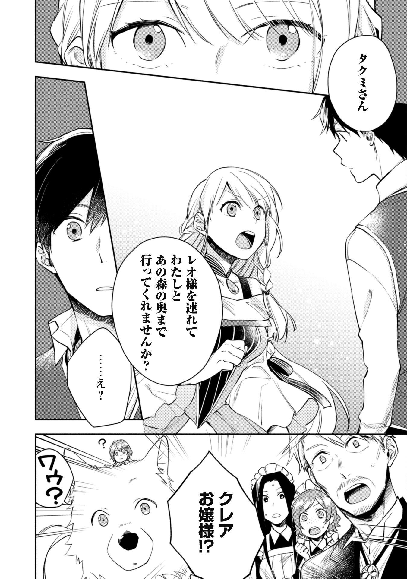 ISEKAI TENI SHITARA AIKEN GA SAIKYOU NI NARIMASHITA: SILVER FENRIR TO ORE GA ISEKAI KURASHI O HAJIMETARA - raw - Chapter 11 - https://jpdd.ccdd.to/JPDD/isekaitenishitaraaikengasaikyouninarimashitasilverfenrirtooregaisekaikurashiohajimetara/198634/oixuttdfwwb.jpg
