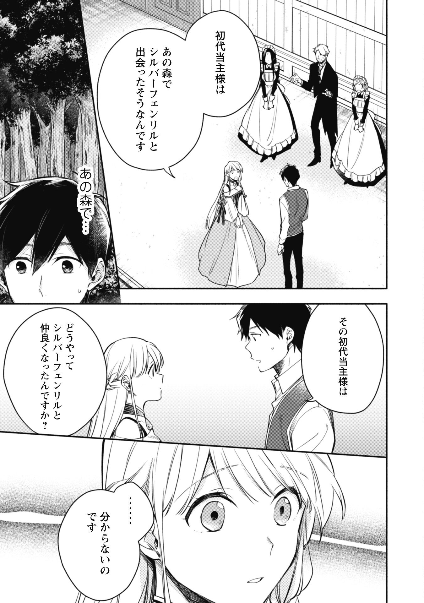 ISEKAI TENI SHITARA AIKEN GA SAIKYOU NI NARIMASHITA: SILVER FENRIR TO ORE GA ISEKAI KURASHI O HAJIMETARA - raw - Chapter 11 - https://jpdd.ccdd.to/JPDD/isekaitenishitaraaikengasaikyouninarimashitasilverfenrirtooregaisekaikurashiohajimetara/198634/po1snsa0k4m.jpg