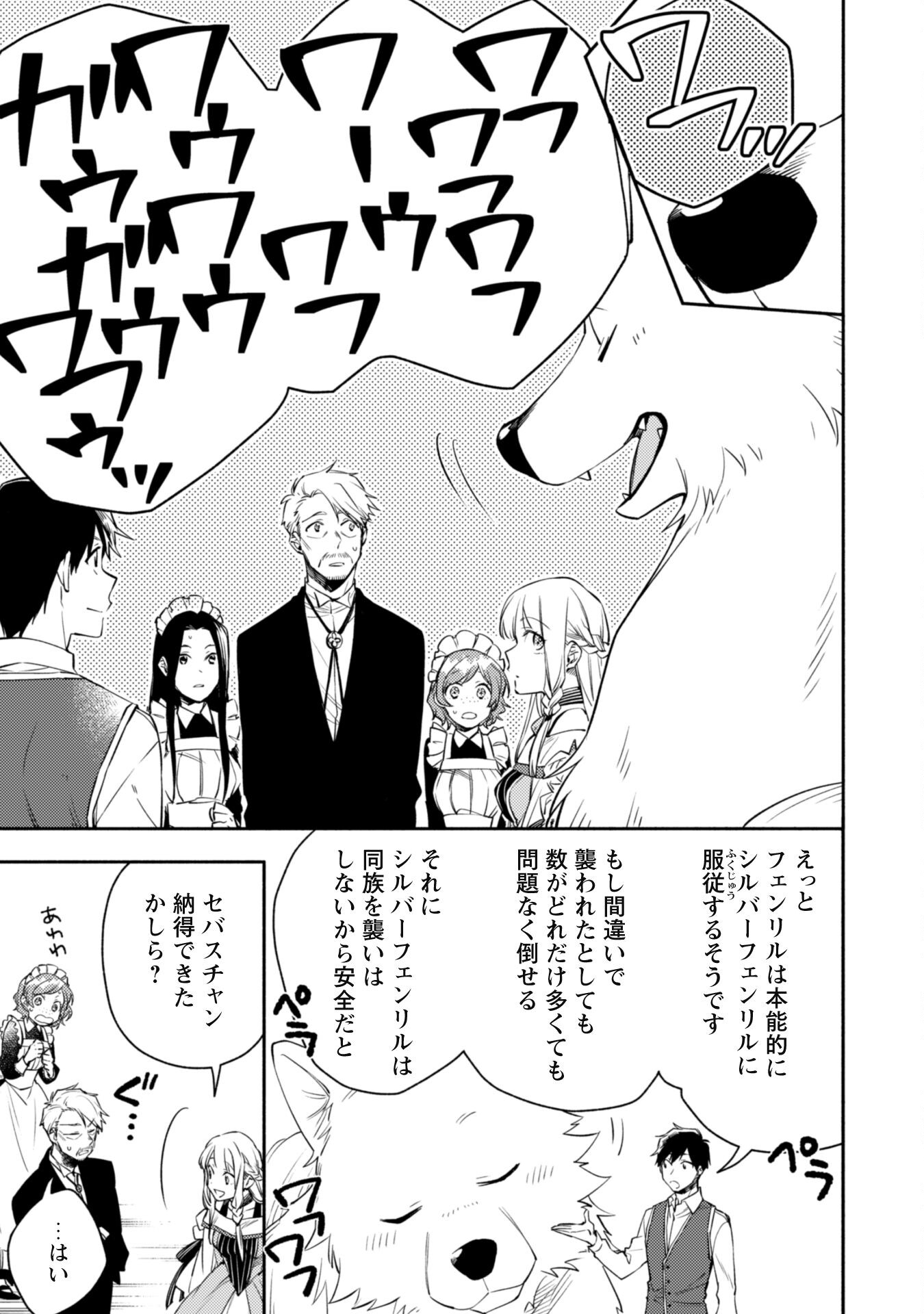 ISEKAI TENI SHITARA AIKEN GA SAIKYOU NI NARIMASHITA: SILVER FENRIR TO ORE GA ISEKAI KURASHI O HAJIMETARA - raw - Chapter 11 - https://jpdd.ccdd.to/JPDD/isekaitenishitaraaikengasaikyouninarimashitasilverfenrirtooregaisekaikurashiohajimetara/198634/pqgadwixlak.jpg