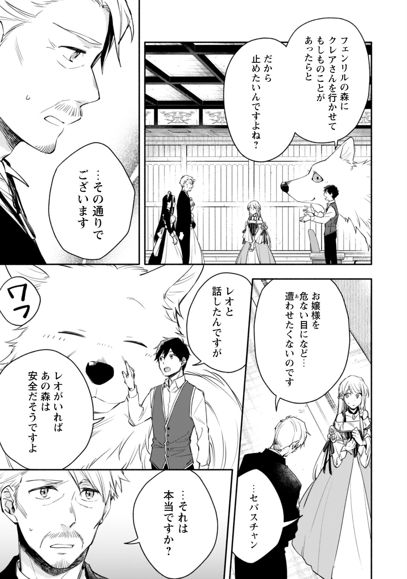 ISEKAI TENI SHITARA AIKEN GA SAIKYOU NI NARIMASHITA: SILVER FENRIR TO ORE GA ISEKAI KURASHI O HAJIMETARA - raw - Chapter 11 - https://jpdd.ccdd.to/JPDD/isekaitenishitaraaikengasaikyouninarimashitasilverfenrirtooregaisekaikurashiohajimetara/198634/tlyv0s51400.jpg