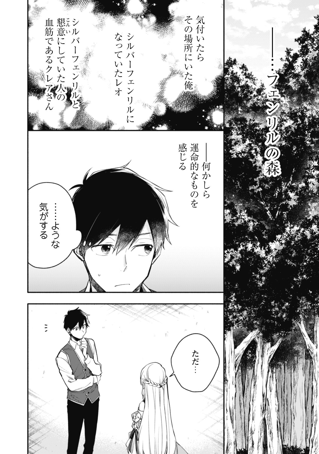 ISEKAI TENI SHITARA AIKEN GA SAIKYOU NI NARIMASHITA: SILVER FENRIR TO ORE GA ISEKAI KURASHI O HAJIMETARA - raw - Chapter 11 - https://jpdd.ccdd.to/JPDD/isekaitenishitaraaikengasaikyouninarimashitasilverfenrirtooregaisekaikurashiohajimetara/198634/v23njikagod.jpg