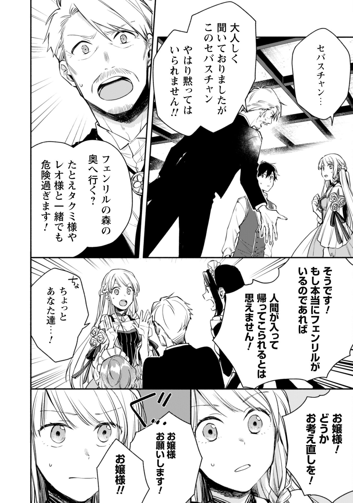 ISEKAI TENI SHITARA AIKEN GA SAIKYOU NI NARIMASHITA: SILVER FENRIR TO ORE GA ISEKAI KURASHI O HAJIMETARA - raw - Chapter 11 - https://jpdd.ccdd.to/JPDD/isekaitenishitaraaikengasaikyouninarimashitasilverfenrirtooregaisekaikurashiohajimetara/198634/wxn43zx2frp.jpg