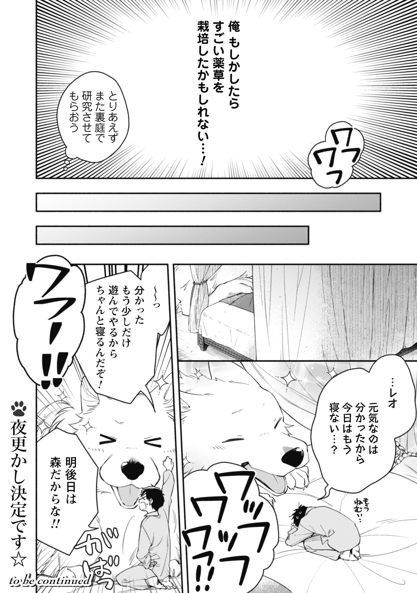 ISEKAI TENI SHITARA AIKEN GA SAIKYOU NI NARIMASHITA: SILVER FENRIR TO ORE GA ISEKAI KURASHI O HAJIMETARA - raw - Chapter 11 - https://jpdd.ccdd.to/JPDD/isekaitenishitaraaikengasaikyouninarimashitasilverfenrirtooregaisekaikurashiohajimetara/198634/x4h5yta2pux.jpg