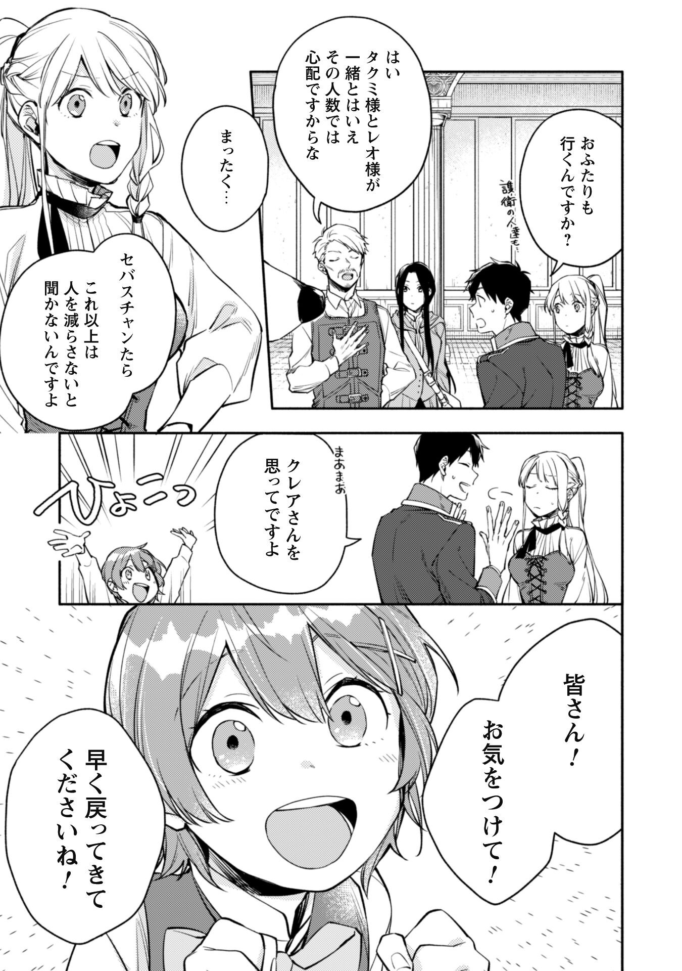 ISEKAI TENI SHITARA AIKEN GA SAIKYOU NI NARIMASHITA: SILVER FENRIR TO ORE GA ISEKAI KURASHI O HAJIMETARA - raw - Chapter 12 - https://jpdd.ccdd.to/JPDD/isekaitenishitaraaikengasaikyouninarimashitasilverfenrirtooregaisekaikurashiohajimetara/198876/5m25opouz3k.jpg