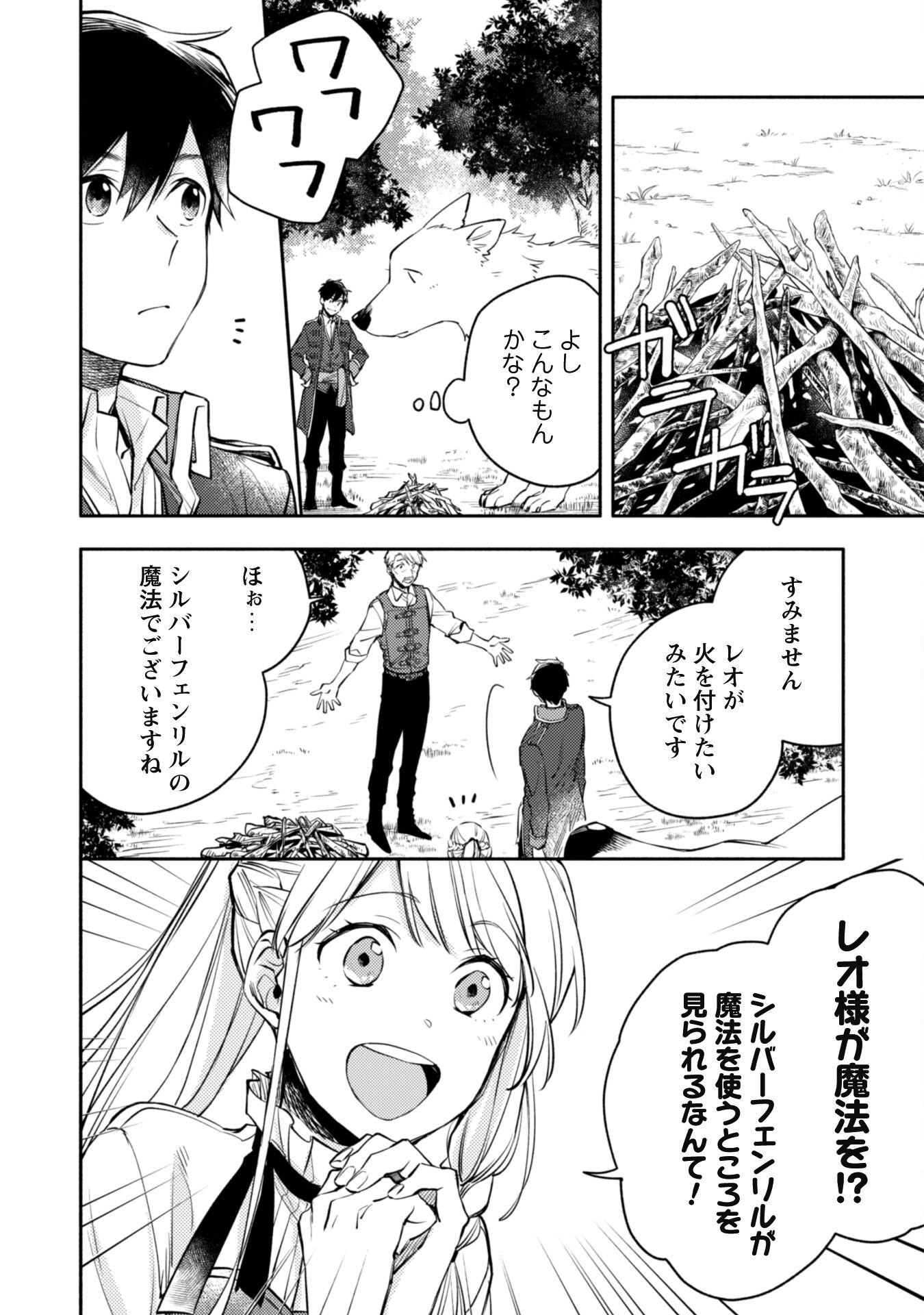 ISEKAI TENI SHITARA AIKEN GA SAIKYOU NI NARIMASHITA: SILVER FENRIR TO ORE GA ISEKAI KURASHI O HAJIMETARA - raw - Chapter 12 - https://jpdd.ccdd.to/JPDD/isekaitenishitaraaikengasaikyouninarimashitasilverfenrirtooregaisekaikurashiohajimetara/198876/f33scsg1gmm.jpg