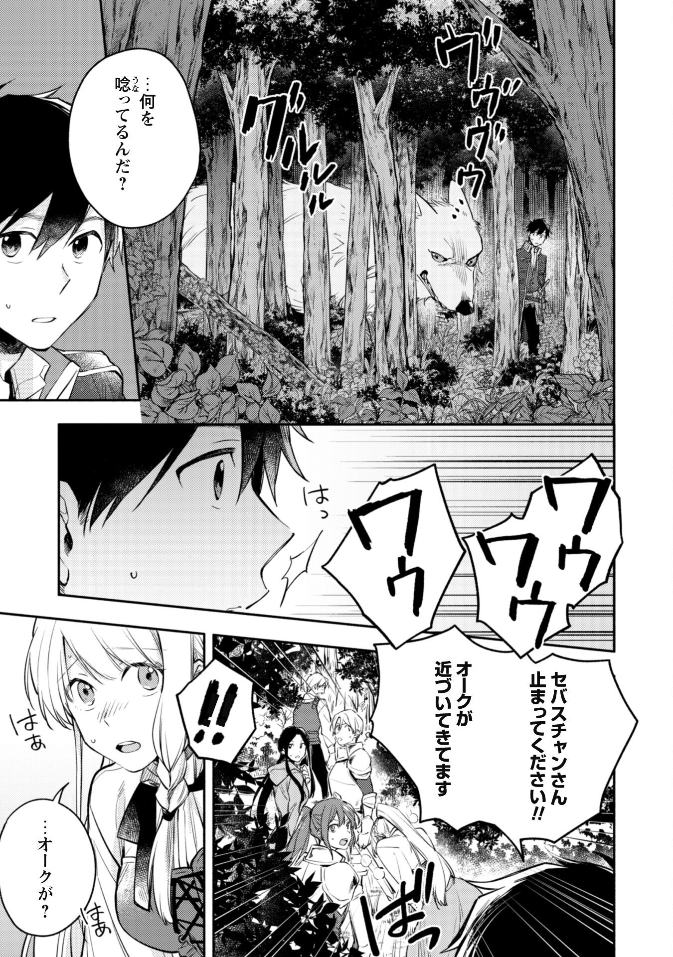 ISEKAI TENI SHITARA AIKEN GA SAIKYOU NI NARIMASHITA: SILVER FENRIR TO ORE GA ISEKAI KURASHI O HAJIMETARA - raw - Chapter 12 - https://jpdd.ccdd.to/JPDD/isekaitenishitaraaikengasaikyouninarimashitasilverfenrirtooregaisekaikurashiohajimetara/198876/fyj3ggni5ti.jpg