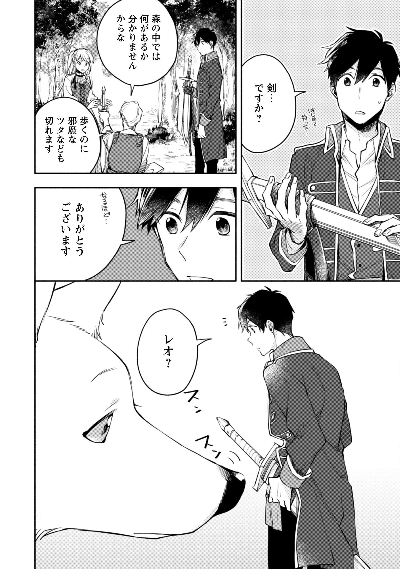 ISEKAI TENI SHITARA AIKEN GA SAIKYOU NI NARIMASHITA: SILVER FENRIR TO ORE GA ISEKAI KURASHI O HAJIMETARA - raw - Chapter 12 - https://jpdd.ccdd.to/JPDD/isekaitenishitaraaikengasaikyouninarimashitasilverfenrirtooregaisekaikurashiohajimetara/198876/rglkihrg11o.jpg