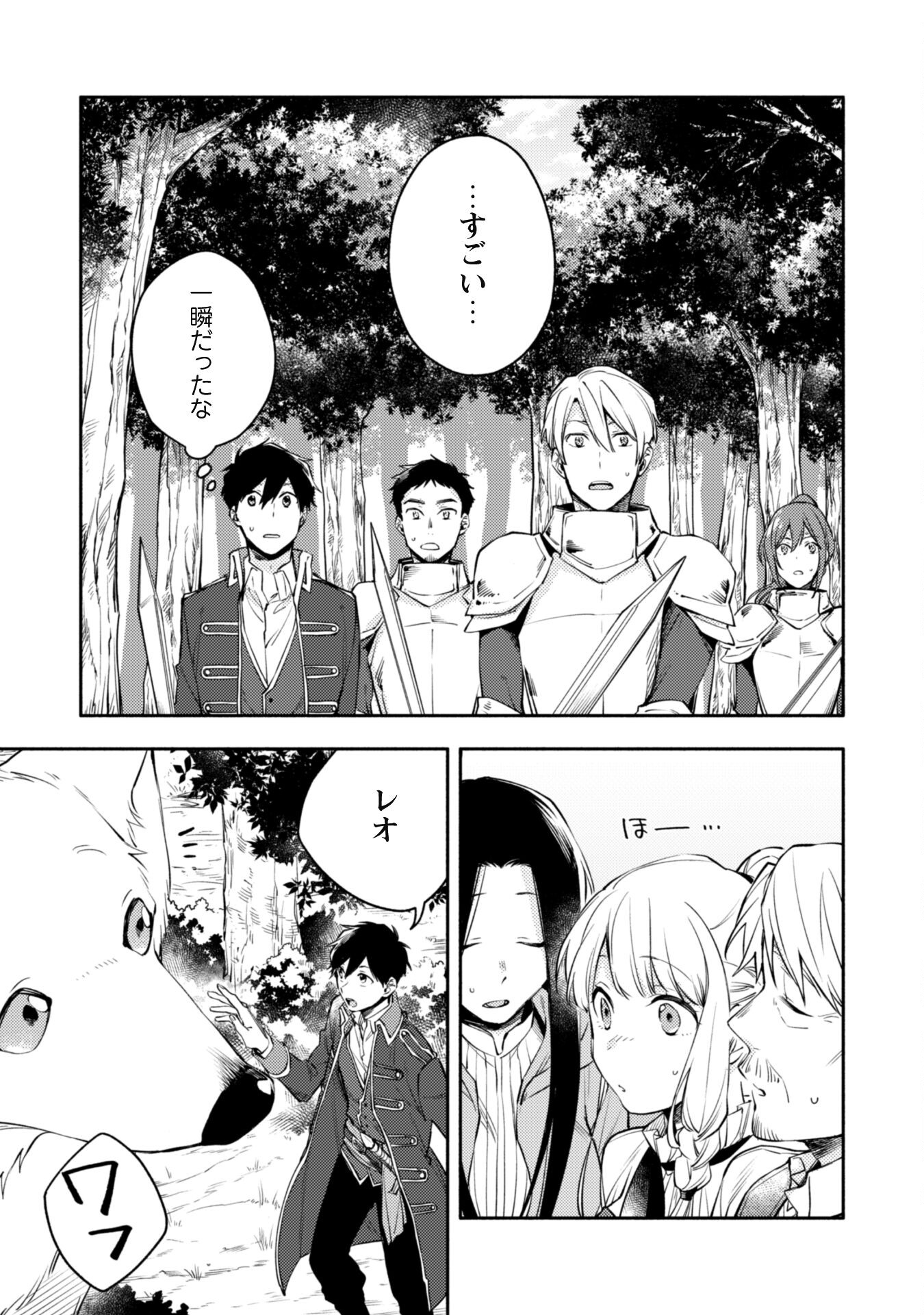 ISEKAI TENI SHITARA AIKEN GA SAIKYOU NI NARIMASHITA: SILVER FENRIR TO ORE GA ISEKAI KURASHI O HAJIMETARA - raw - Chapter 12 - https://jpdd.ccdd.to/JPDD/isekaitenishitaraaikengasaikyouninarimashitasilverfenrirtooregaisekaikurashiohajimetara/198876/rujdytotdyz.jpg
