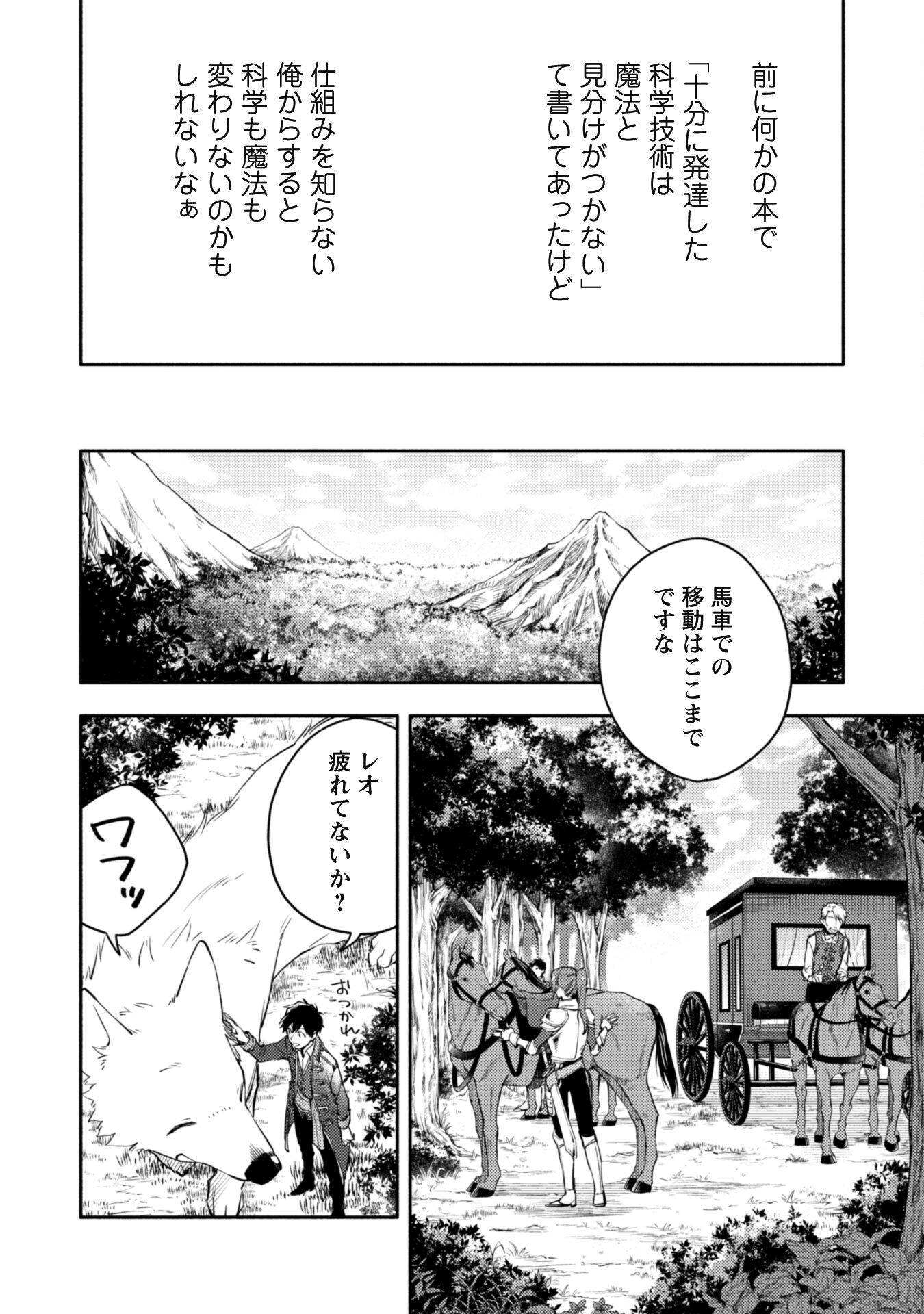 ISEKAI TENI SHITARA AIKEN GA SAIKYOU NI NARIMASHITA: SILVER FENRIR TO ORE GA ISEKAI KURASHI O HAJIMETARA - raw - Chapter 12 - https://jpdd.ccdd.to/JPDD/isekaitenishitaraaikengasaikyouninarimashitasilverfenrirtooregaisekaikurashiohajimetara/198876/wflqrn4pfl4.jpg