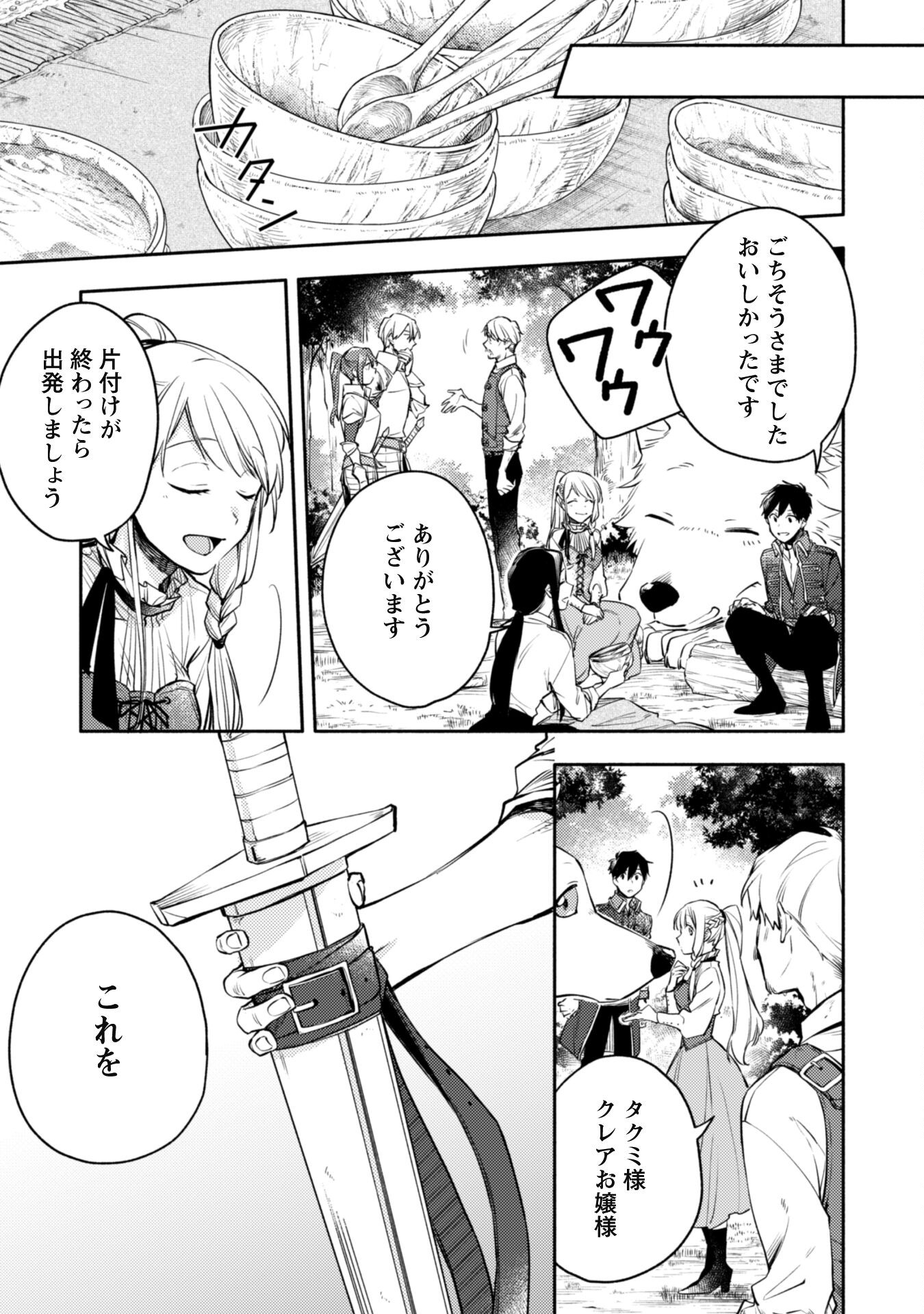 ISEKAI TENI SHITARA AIKEN GA SAIKYOU NI NARIMASHITA: SILVER FENRIR TO ORE GA ISEKAI KURASHI O HAJIMETARA - raw - Chapter 12 - https://jpdd.ccdd.to/JPDD/isekaitenishitaraaikengasaikyouninarimashitasilverfenrirtooregaisekaikurashiohajimetara/198876/wg5jmbcmbl2.jpg