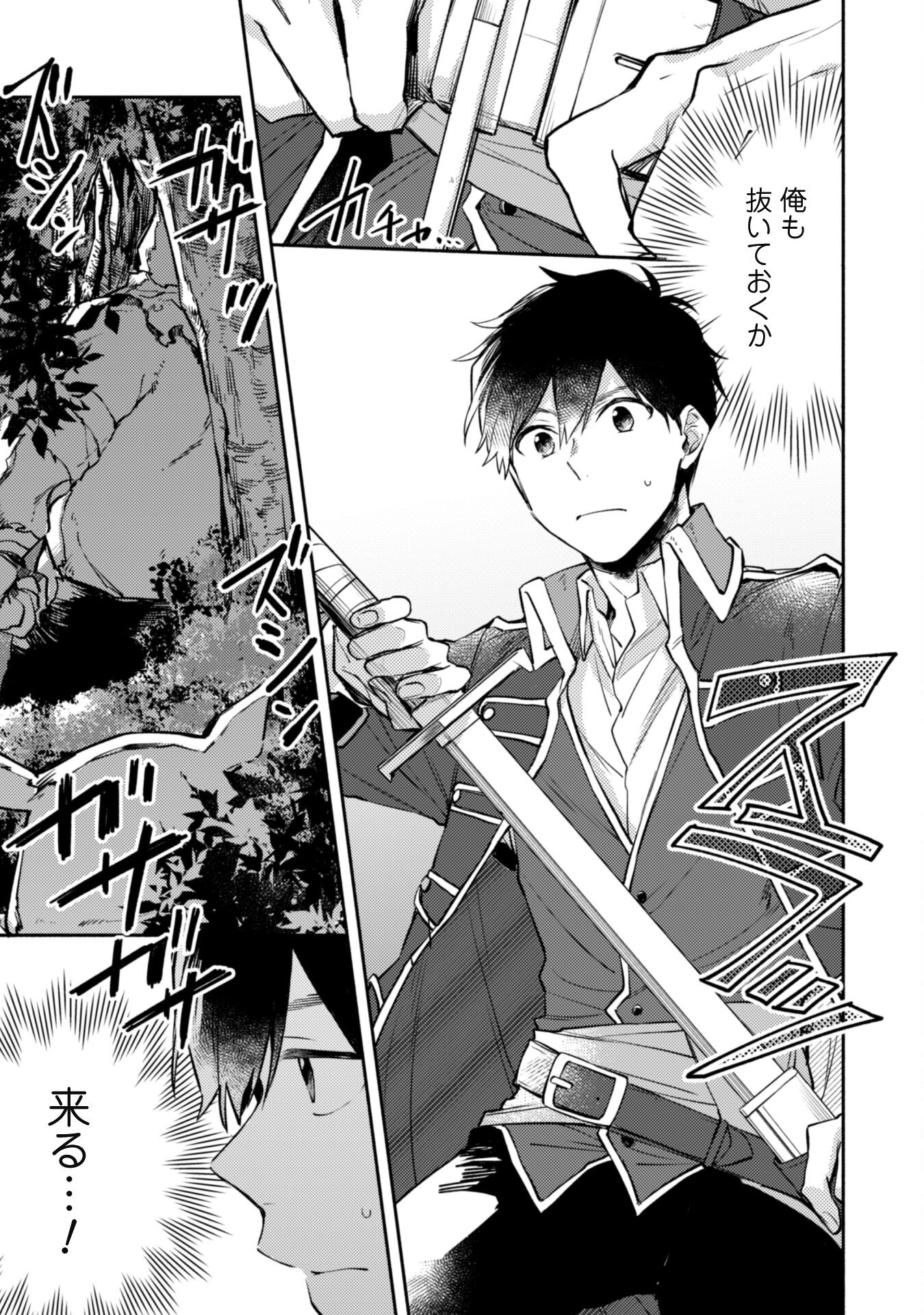 ISEKAI TENI SHITARA AIKEN GA SAIKYOU NI NARIMASHITA: SILVER FENRIR TO ORE GA ISEKAI KURASHI O HAJIMETARA - raw - Chapter 12 - https://jpdd.ccdd.to/JPDD/isekaitenishitaraaikengasaikyouninarimashitasilverfenrirtooregaisekaikurashiohajimetara/198876/z40dubb034c.jpg