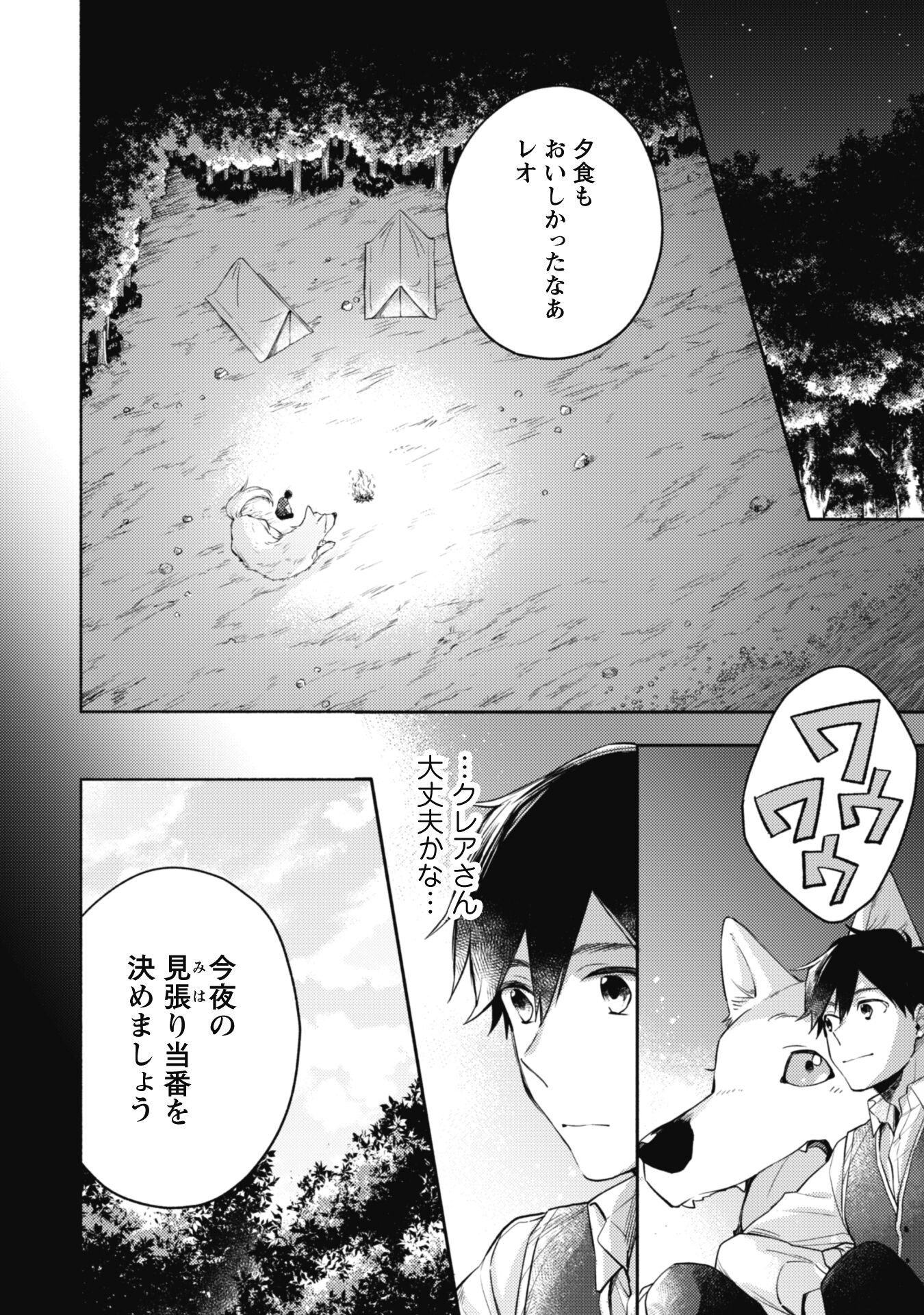 ISEKAI TENI SHITARA AIKEN GA SAIKYOU NI NARIMASHITA: SILVER FENRIR TO ORE GA ISEKAI KURASHI O HAJIMETARA - raw - Chapter 13 - https://jpdd.ccdd.to/JPDD/isekaitenishitaraaikengasaikyouninarimashitasilverfenrirtooregaisekaikurashiohajimetara/201218/002onarxezt.jpg
