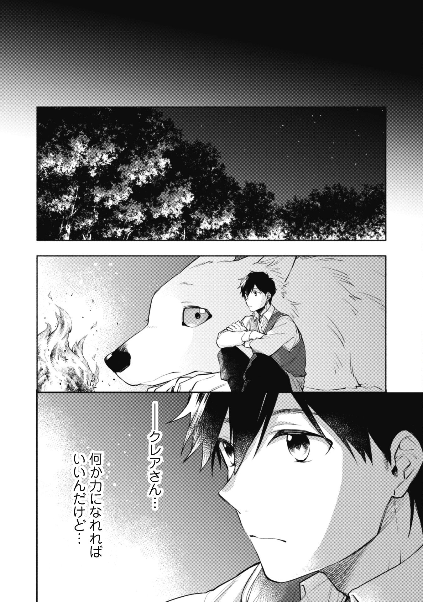 ISEKAI TENI SHITARA AIKEN GA SAIKYOU NI NARIMASHITA: SILVER FENRIR TO ORE GA ISEKAI KURASHI O HAJIMETARA - raw - Chapter 13 - https://jpdd.ccdd.to/JPDD/isekaitenishitaraaikengasaikyouninarimashitasilverfenrirtooregaisekaikurashiohajimetara/201218/b4x5yd45rks.jpg