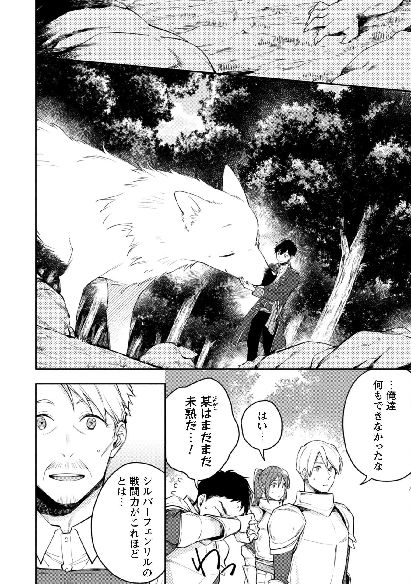 ISEKAI TENI SHITARA AIKEN GA SAIKYOU NI NARIMASHITA: SILVER FENRIR TO ORE GA ISEKAI KURASHI O HAJIMETARA - raw - Chapter 13 - https://jpdd.ccdd.to/JPDD/isekaitenishitaraaikengasaikyouninarimashitasilverfenrirtooregaisekaikurashiohajimetara/201218/bmmf2cstr0l.jpg