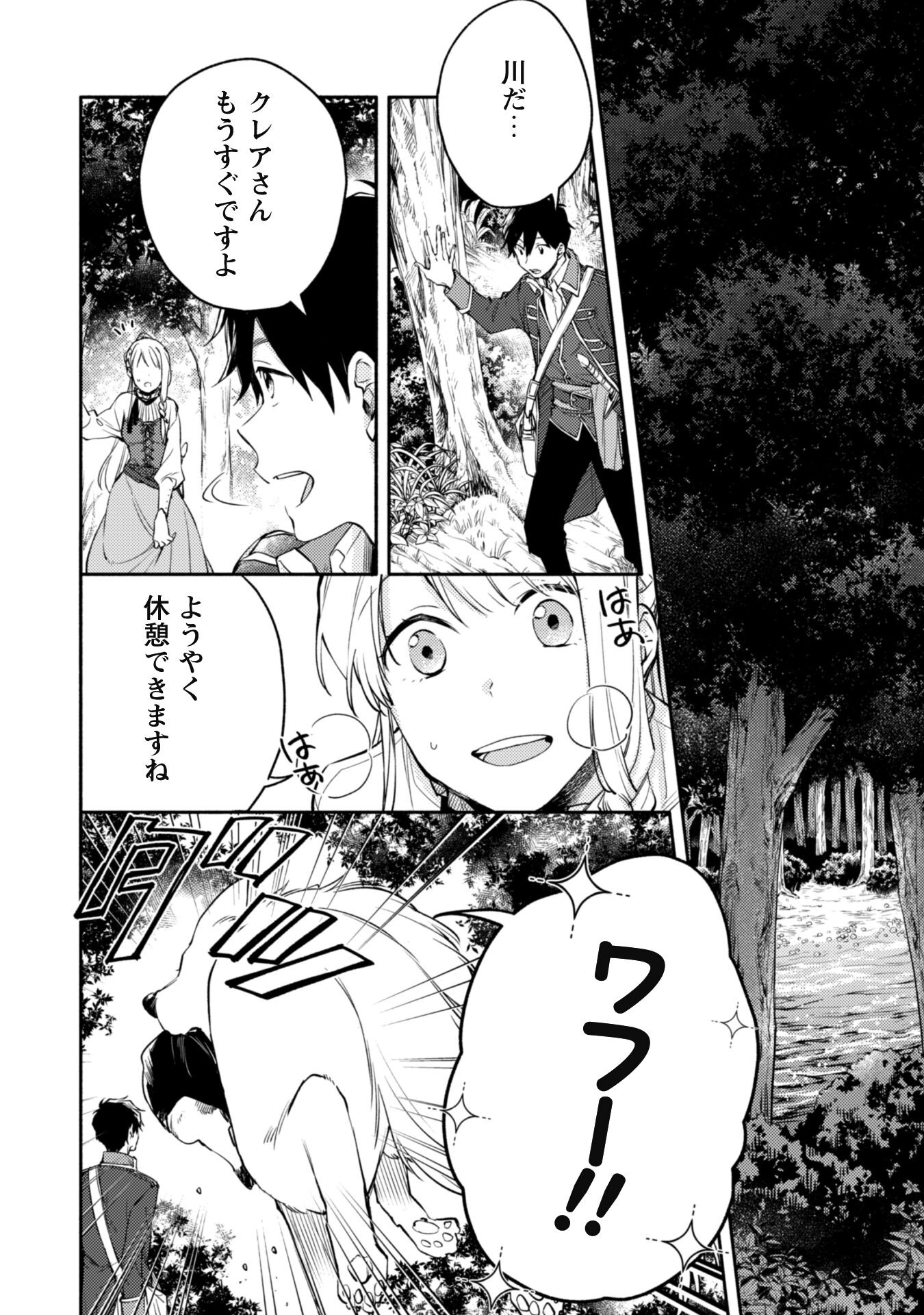 ISEKAI TENI SHITARA AIKEN GA SAIKYOU NI NARIMASHITA: SILVER FENRIR TO ORE GA ISEKAI KURASHI O HAJIMETARA - raw - Chapter 13 - https://jpdd.ccdd.to/JPDD/isekaitenishitaraaikengasaikyouninarimashitasilverfenrirtooregaisekaikurashiohajimetara/201218/gu0p0yon0ug.jpg