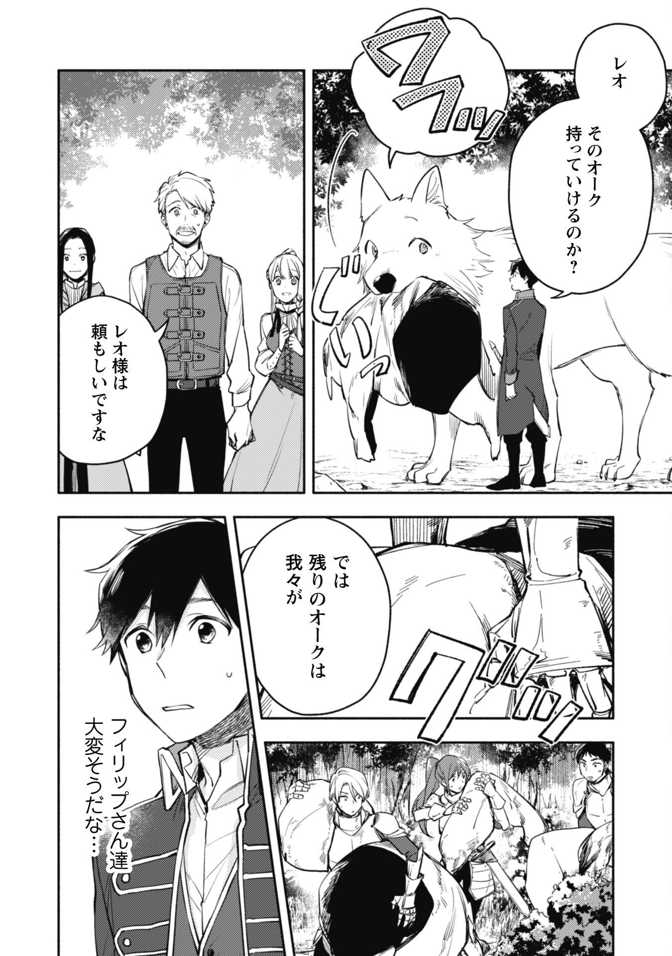 ISEKAI TENI SHITARA AIKEN GA SAIKYOU NI NARIMASHITA: SILVER FENRIR TO ORE GA ISEKAI KURASHI O HAJIMETARA - raw - Chapter 13 - https://jpdd.ccdd.to/JPDD/isekaitenishitaraaikengasaikyouninarimashitasilverfenrirtooregaisekaikurashiohajimetara/201218/hcm0d5le24d.jpg