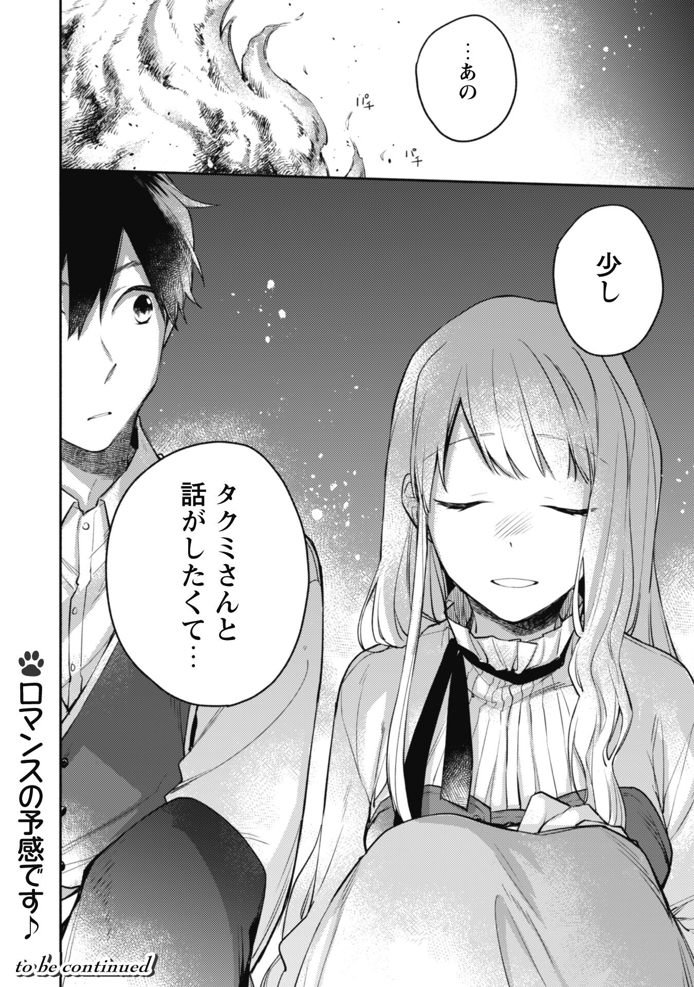 ISEKAI TENI SHITARA AIKEN GA SAIKYOU NI NARIMASHITA: SILVER FENRIR TO ORE GA ISEKAI KURASHI O HAJIMETARA - raw - Chapter 13 - https://jpdd.ccdd.to/JPDD/isekaitenishitaraaikengasaikyouninarimashitasilverfenrirtooregaisekaikurashiohajimetara/201218/jyvc2lb1q3z.jpg
