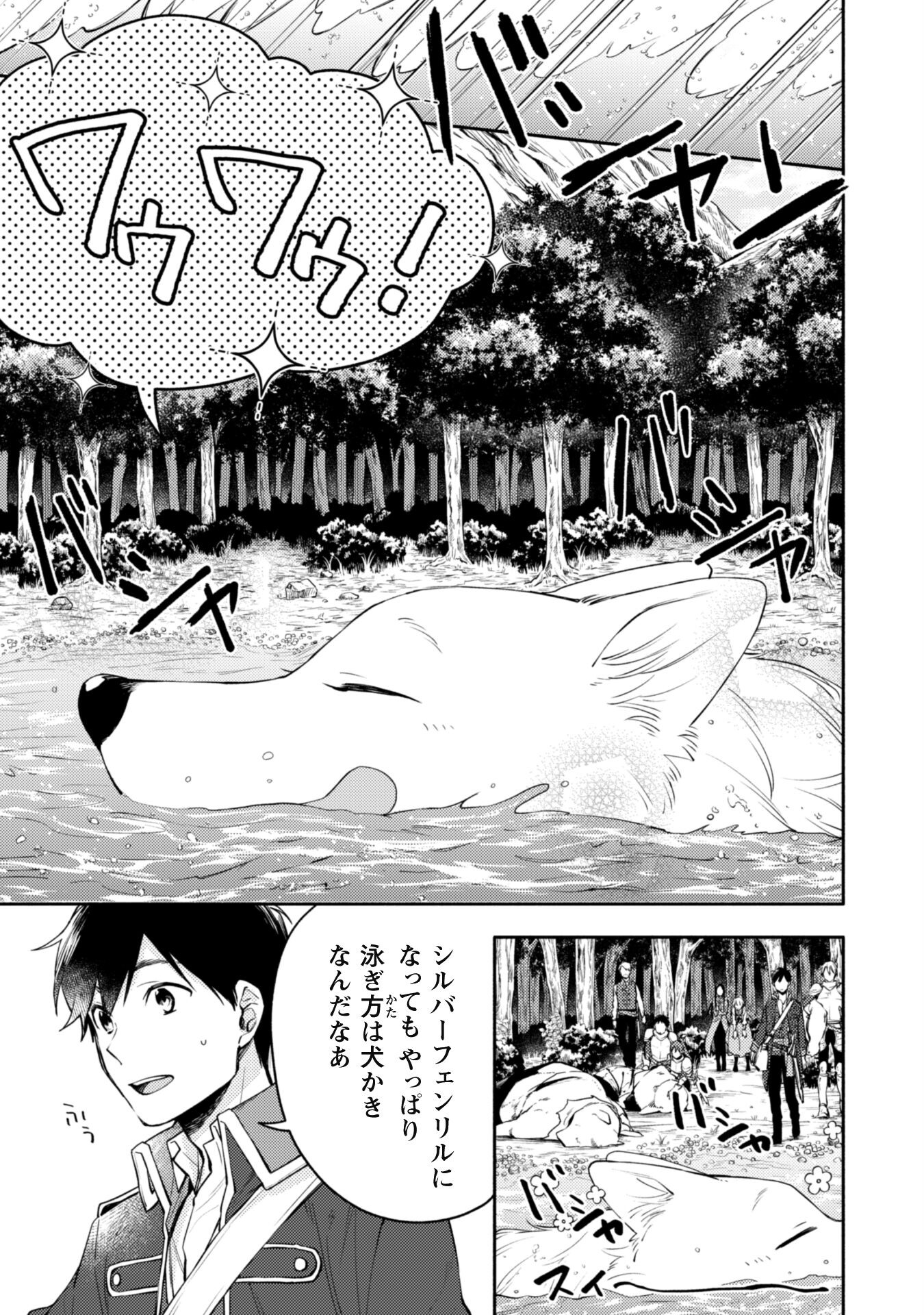 ISEKAI TENI SHITARA AIKEN GA SAIKYOU NI NARIMASHITA: SILVER FENRIR TO ORE GA ISEKAI KURASHI O HAJIMETARA - raw - Chapter 13 - https://jpdd.ccdd.to/JPDD/isekaitenishitaraaikengasaikyouninarimashitasilverfenrirtooregaisekaikurashiohajimetara/201218/omaaedtzyqe.jpg