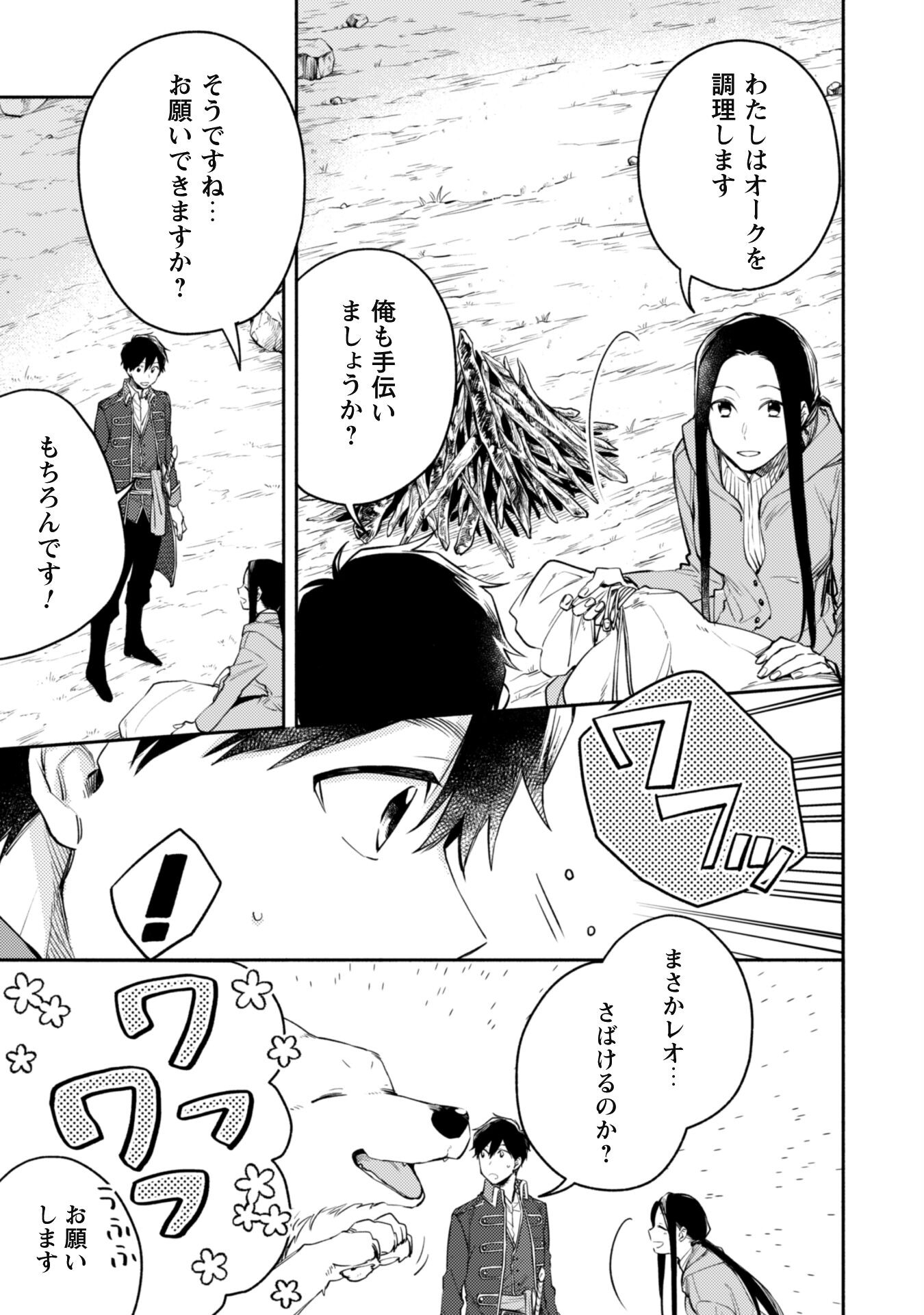 ISEKAI TENI SHITARA AIKEN GA SAIKYOU NI NARIMASHITA: SILVER FENRIR TO ORE GA ISEKAI KURASHI O HAJIMETARA - raw - Chapter 13 - https://jpdd.ccdd.to/JPDD/isekaitenishitaraaikengasaikyouninarimashitasilverfenrirtooregaisekaikurashiohajimetara/201218/ozrklv0mbuc.jpg