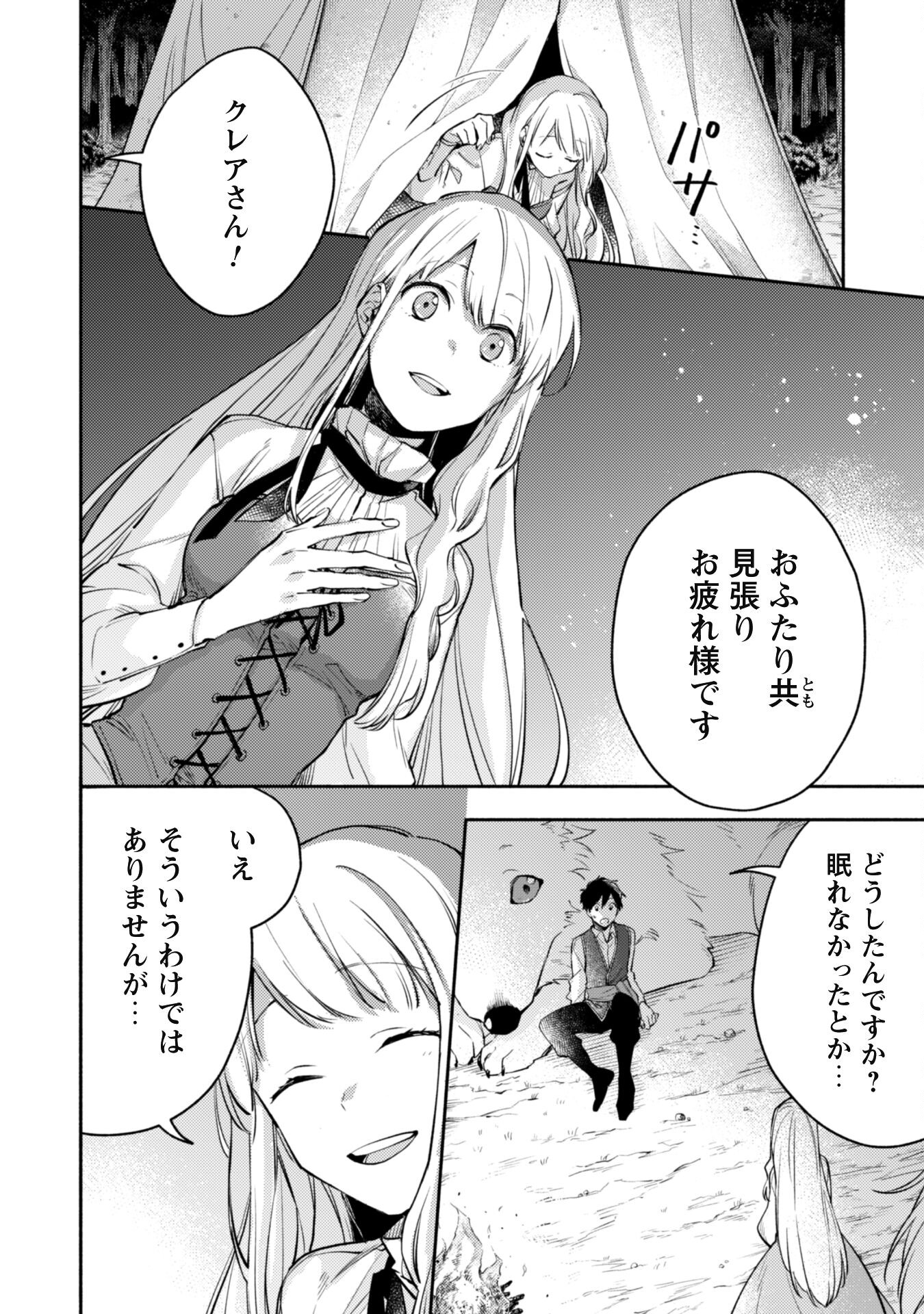 ISEKAI TENI SHITARA AIKEN GA SAIKYOU NI NARIMASHITA: SILVER FENRIR TO ORE GA ISEKAI KURASHI O HAJIMETARA - raw - Chapter 13 - https://jpdd.ccdd.to/JPDD/isekaitenishitaraaikengasaikyouninarimashitasilverfenrirtooregaisekaikurashiohajimetara/201218/p1ukjwth10r.jpg