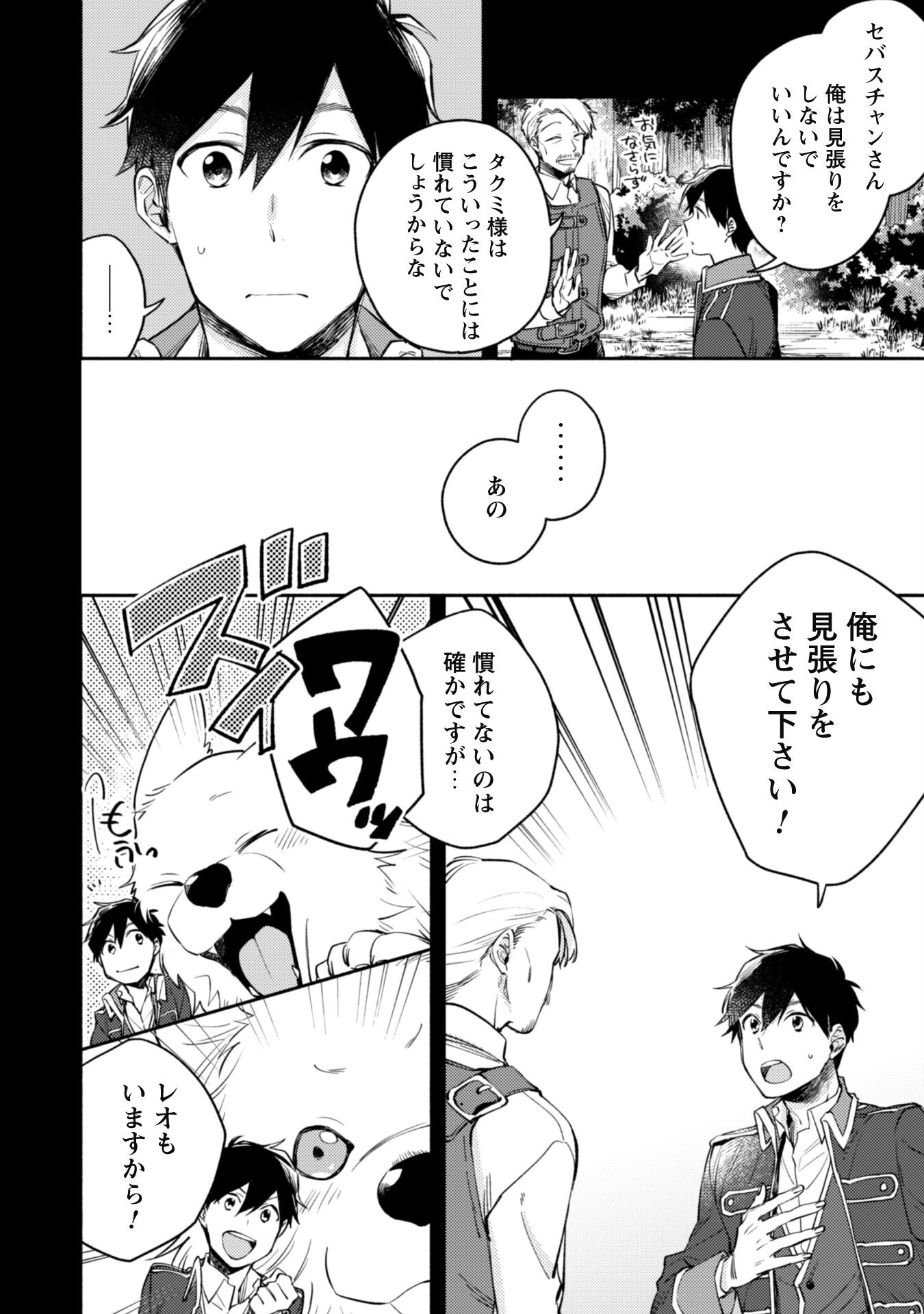 ISEKAI TENI SHITARA AIKEN GA SAIKYOU NI NARIMASHITA: SILVER FENRIR TO ORE GA ISEKAI KURASHI O HAJIMETARA - raw - Chapter 13 - https://jpdd.ccdd.to/JPDD/isekaitenishitaraaikengasaikyouninarimashitasilverfenrirtooregaisekaikurashiohajimetara/201218/p5hge041jrk.jpg