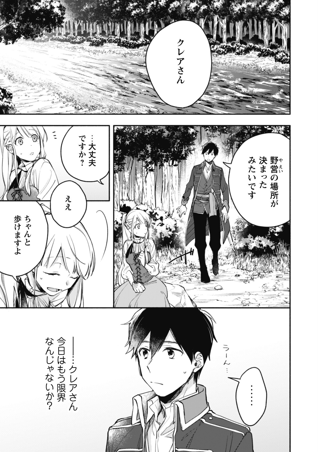 ISEKAI TENI SHITARA AIKEN GA SAIKYOU NI NARIMASHITA: SILVER FENRIR TO ORE GA ISEKAI KURASHI O HAJIMETARA - raw - Chapter 13 - https://jpdd.ccdd.to/JPDD/isekaitenishitaraaikengasaikyouninarimashitasilverfenrirtooregaisekaikurashiohajimetara/201218/pcy1vqi5rij.jpg