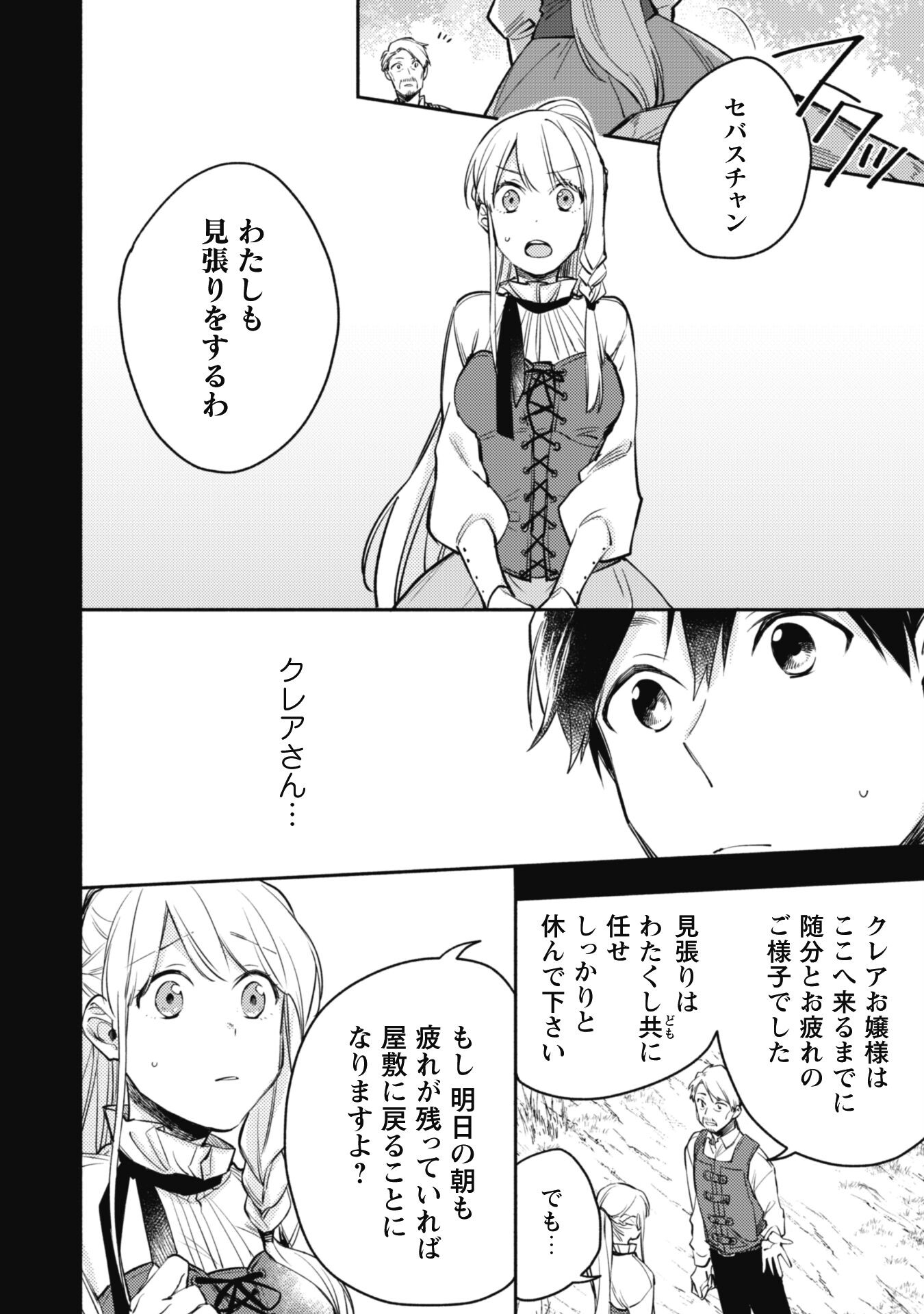 ISEKAI TENI SHITARA AIKEN GA SAIKYOU NI NARIMASHITA: SILVER FENRIR TO ORE GA ISEKAI KURASHI O HAJIMETARA - raw - Chapter 13 - https://jpdd.ccdd.to/JPDD/isekaitenishitaraaikengasaikyouninarimashitasilverfenrirtooregaisekaikurashiohajimetara/201218/pshb0jpryww.jpg