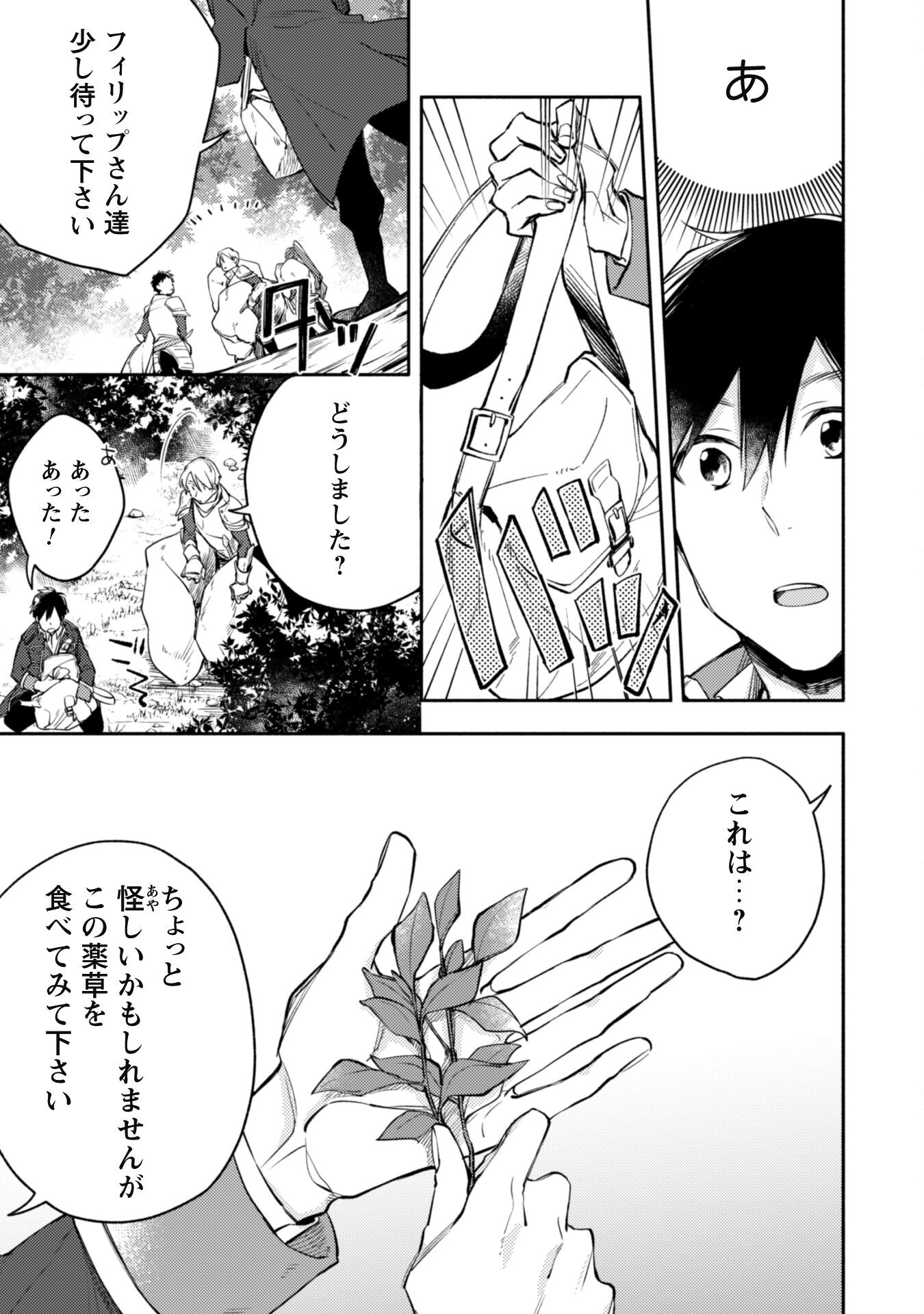 ISEKAI TENI SHITARA AIKEN GA SAIKYOU NI NARIMASHITA: SILVER FENRIR TO ORE GA ISEKAI KURASHI O HAJIMETARA - raw - Chapter 13 - https://jpdd.ccdd.to/JPDD/isekaitenishitaraaikengasaikyouninarimashitasilverfenrirtooregaisekaikurashiohajimetara/201218/sbykzgmooeo.jpg